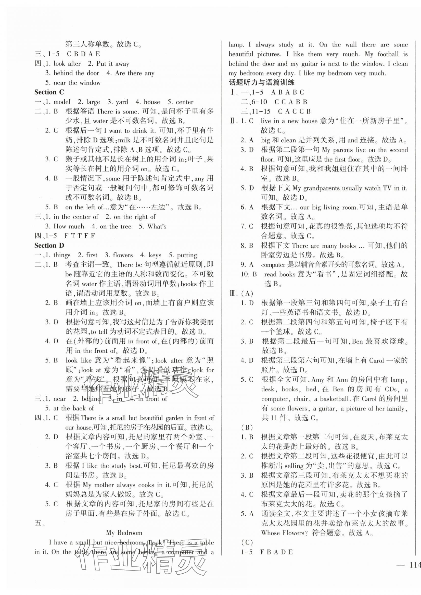 2024年仁愛英語同步練測考七年級下冊仁愛版云南專版 第5頁