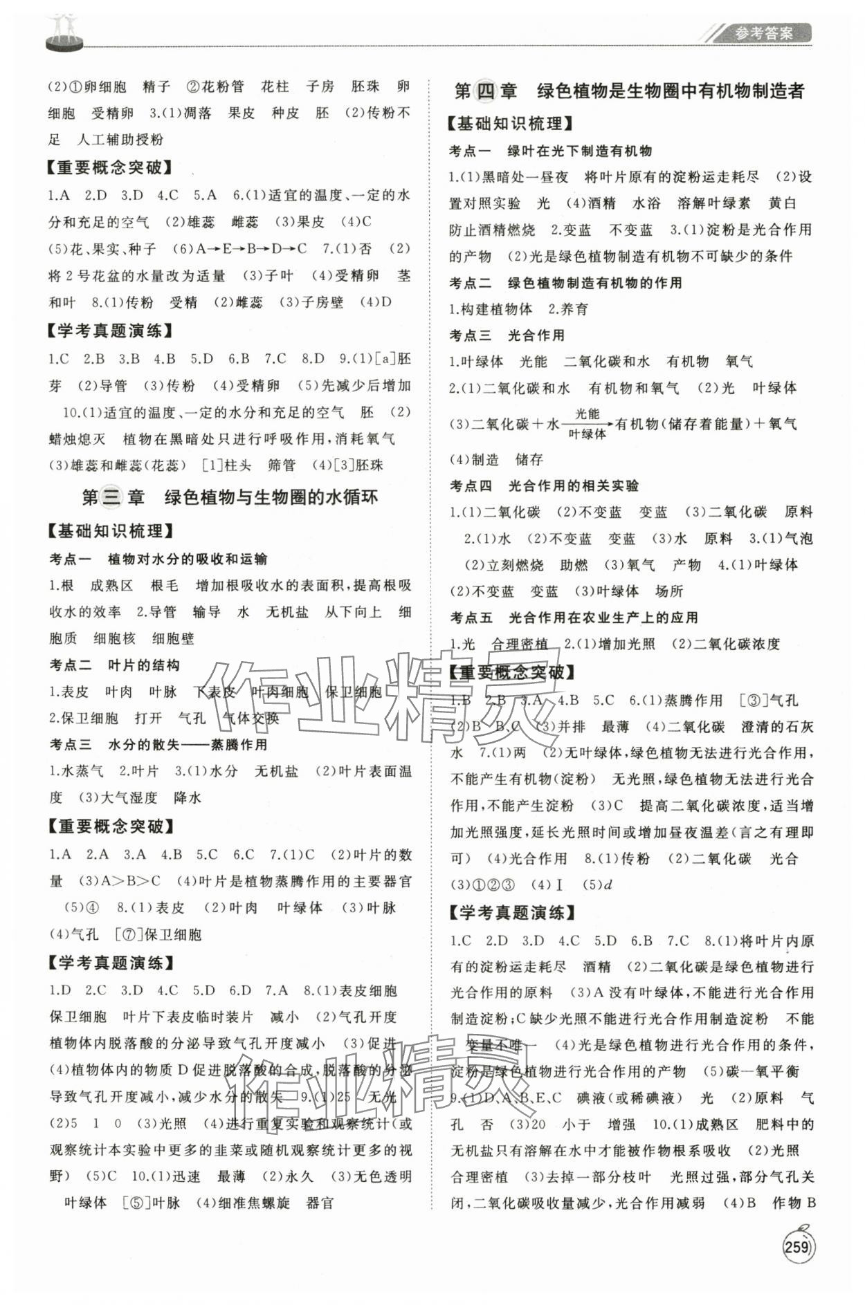 2025年初中總復(fù)習(xí)手冊(cè)山東友誼出版社生物臨沂專(zhuān)版 第3頁(yè)