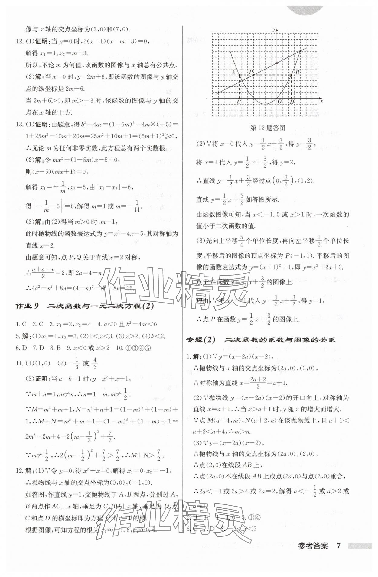 2025年启东中学作业本九年级数学下册苏科版 第7页