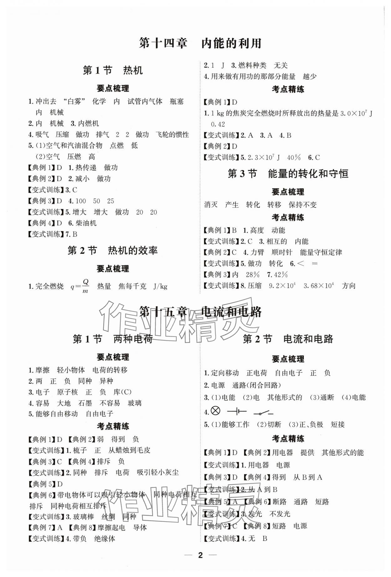 2023年考點專練九年級物理全一冊人教版深圳專版 第2頁