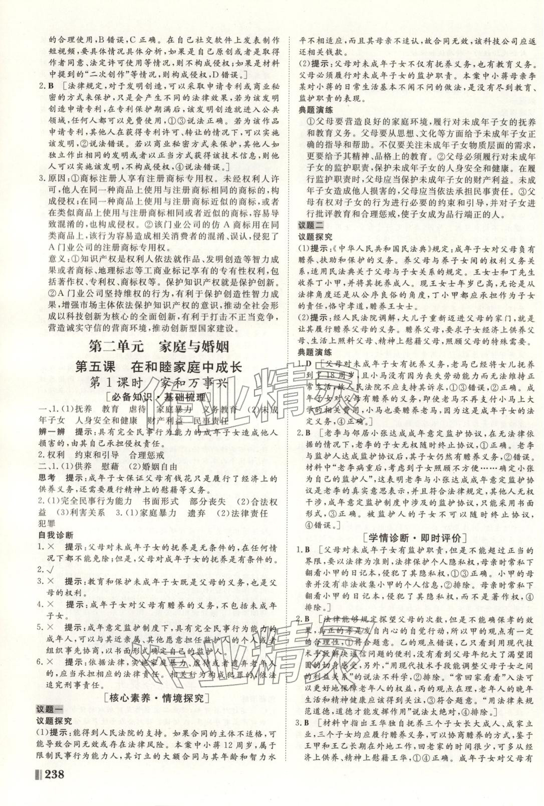 2025年课堂新坐标高中同步导学案高中政治选择性必修第二册人教版&nbsp;第9页