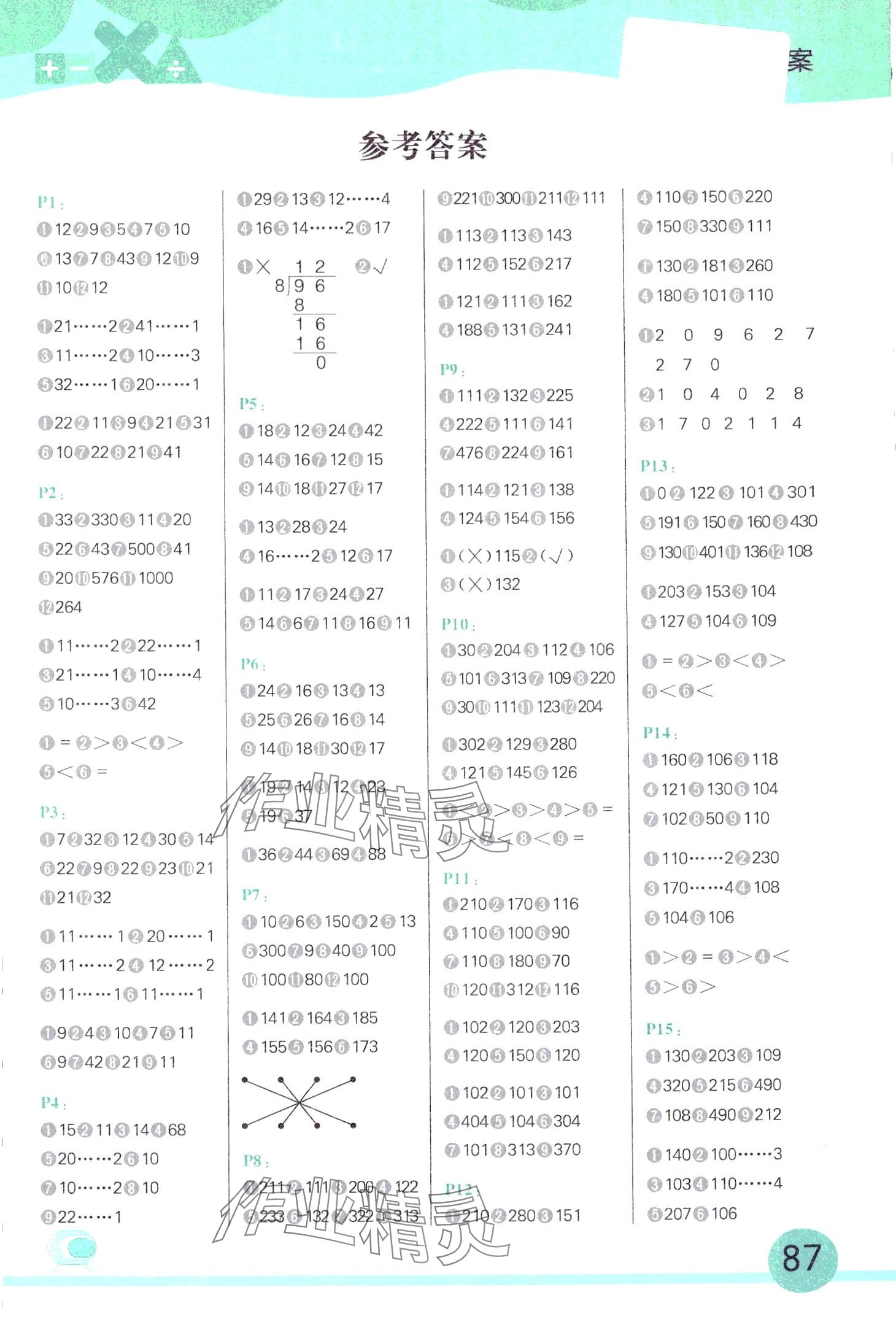 2024年每日10分鐘口算題卡三年級(jí)數(shù)學(xué)下冊(cè)北師大版 第1頁(yè)