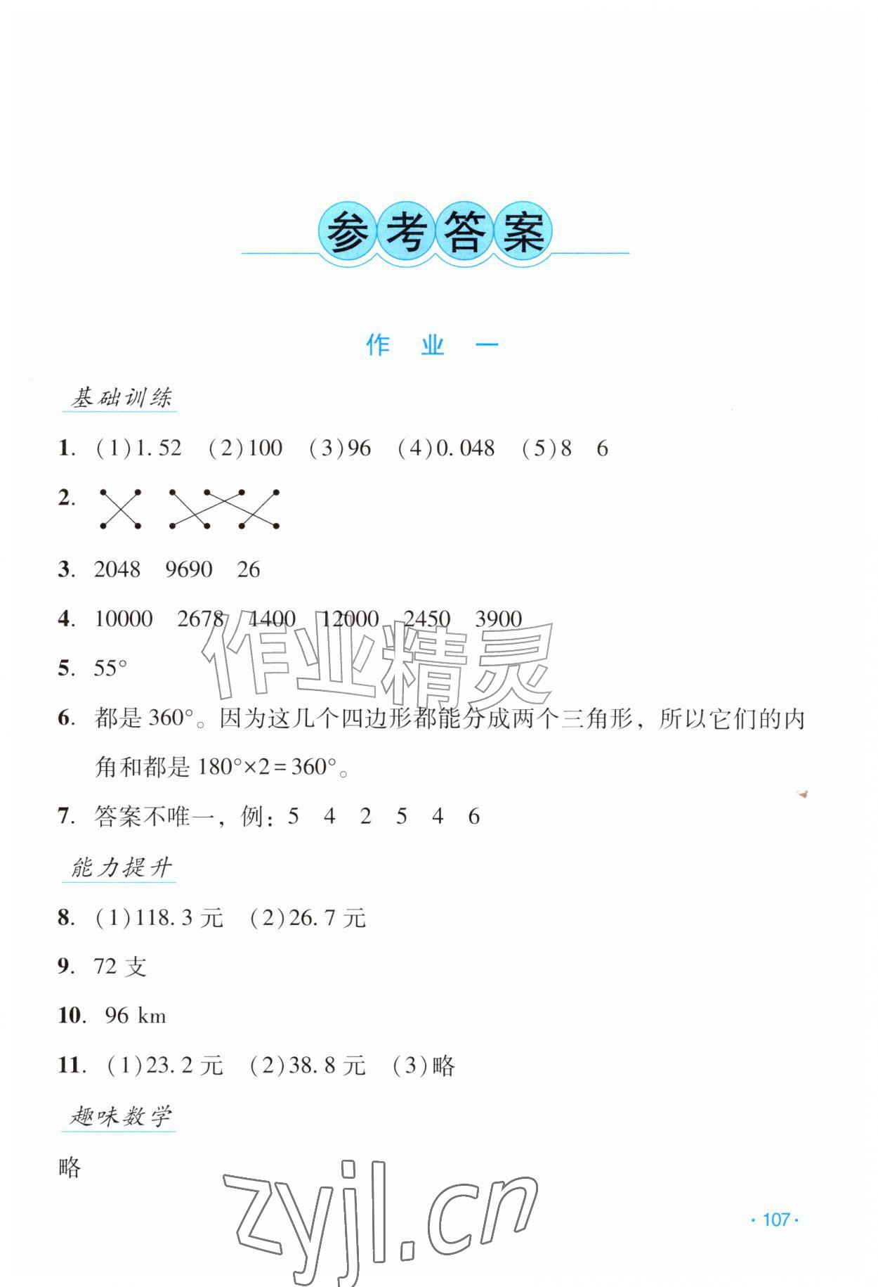 2026年假日数学吉林出版集团股份有限公司四年级人教版&nbsp;第1页