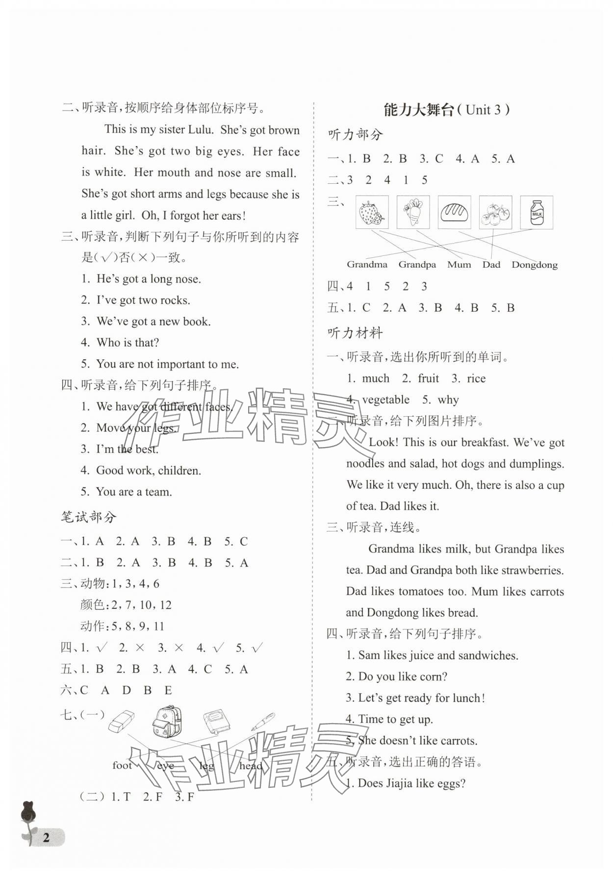 2025年行知天下三年級英語下冊外研版 參考答案第2頁
