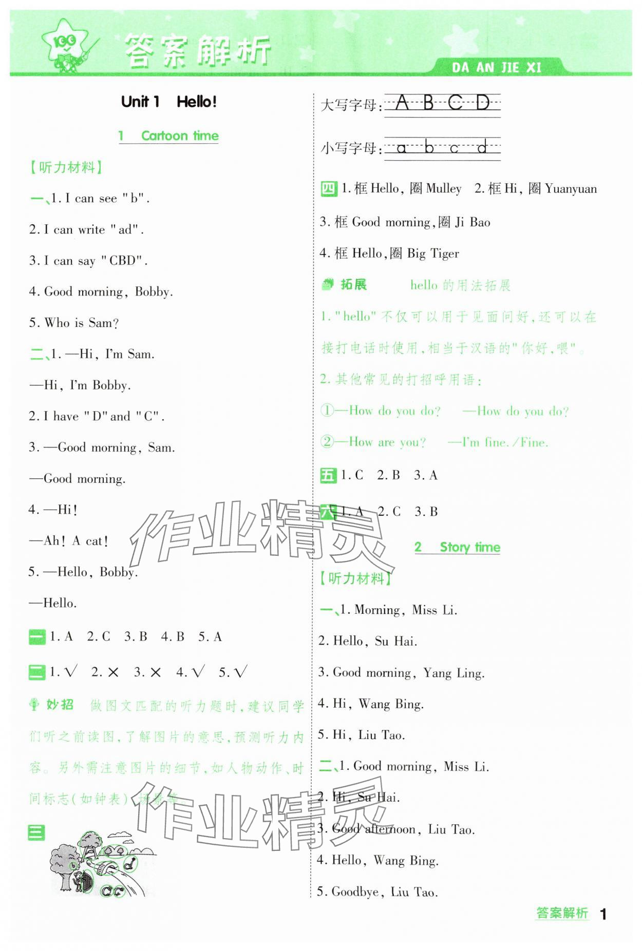 2024年一遍過三年級英語上冊譯林版 參考答案第1頁