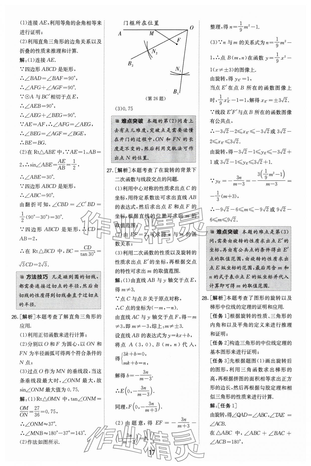 2024年江蘇13大市中考試卷精選數(shù)學(xué) 參考答案第17頁(yè)