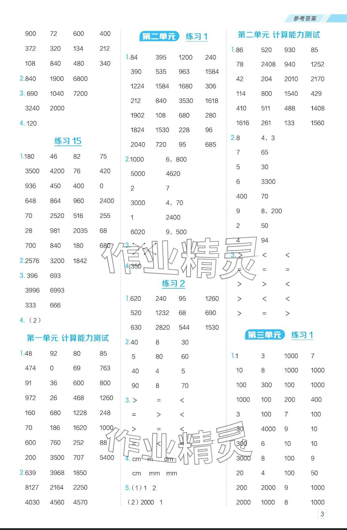 2024年星級口算天天練三年級數(shù)學(xué)上冊北京版 參考答案第3頁