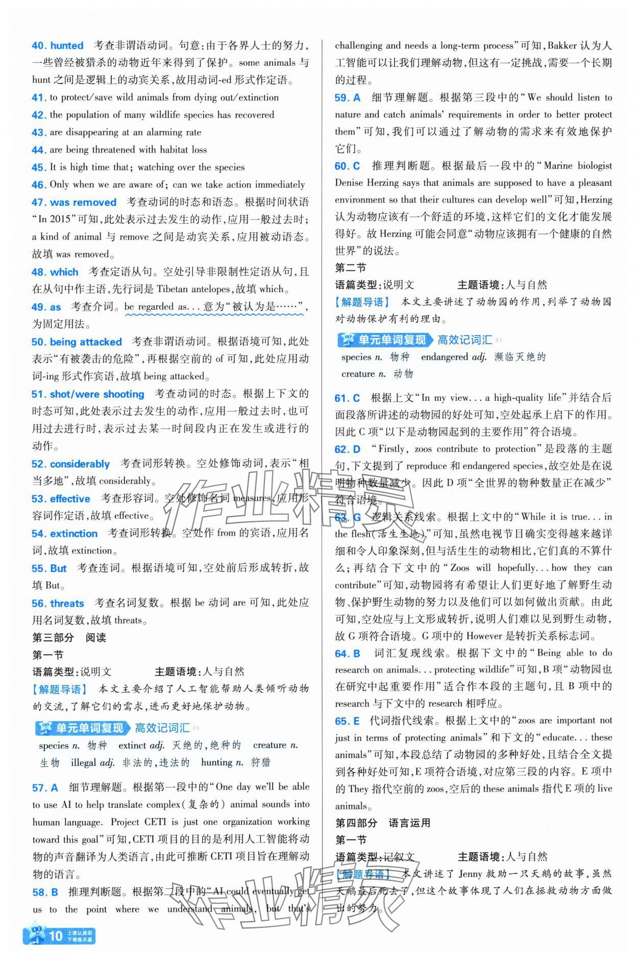 2025年金考卷名師名題單元雙測(cè)卷高中英語(yǔ)必修第二冊(cè)人教版 第10頁(yè)