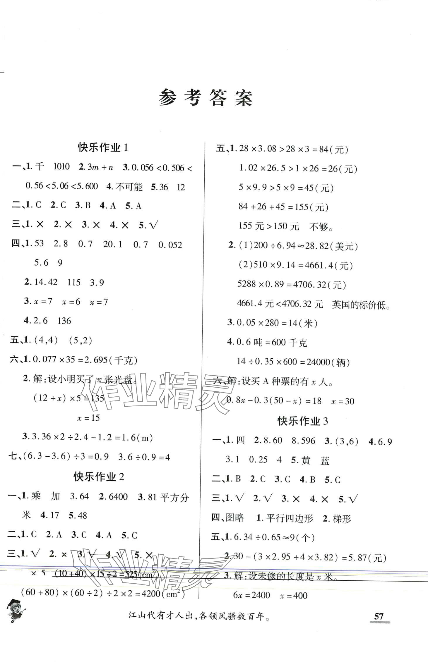 2024年假期新作業(yè)寒假陜西師范大學(xué)出版總社五年級(jí)數(shù)學(xué) 第1頁(yè)