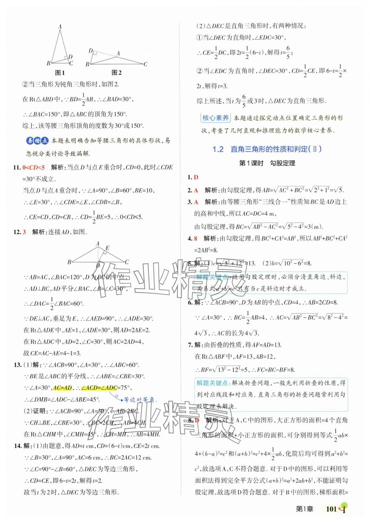 2025年初中學霸創新題八年級數學下冊湘教版 參考答案第3頁
