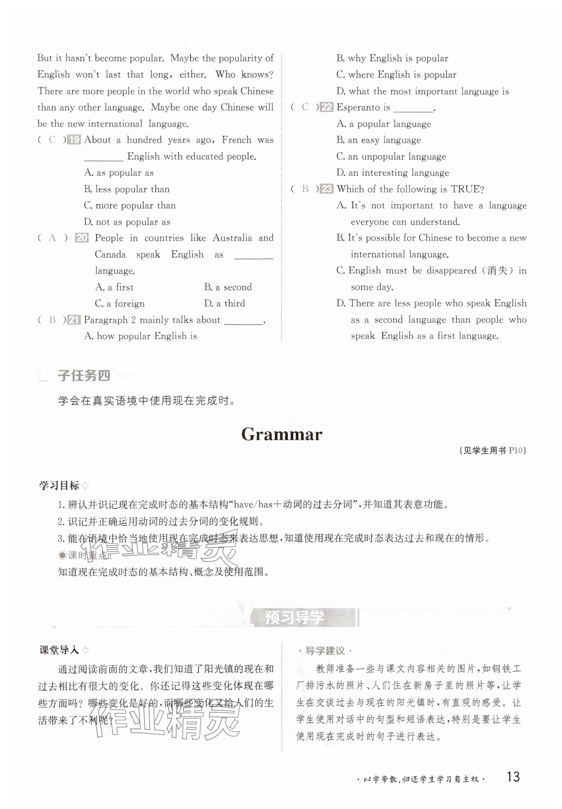 2025年金太阳导学案八年级英语下册译林版 参考答案第13页