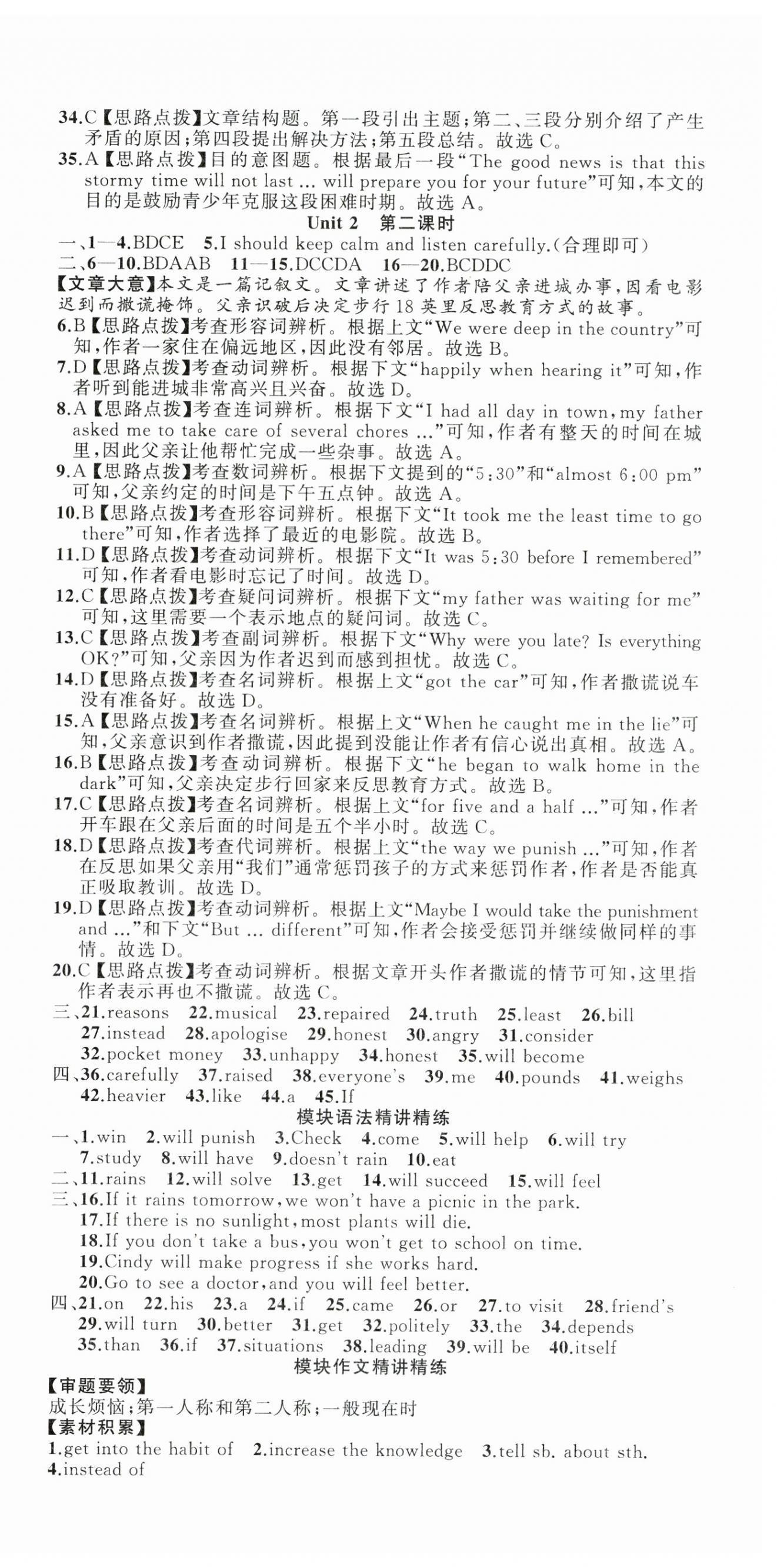 2025年名師面對(duì)面同步作業(yè)本九年級(jí)英語(yǔ)全一冊(cè)外研版浙江專(zhuān)版 第15頁(yè)