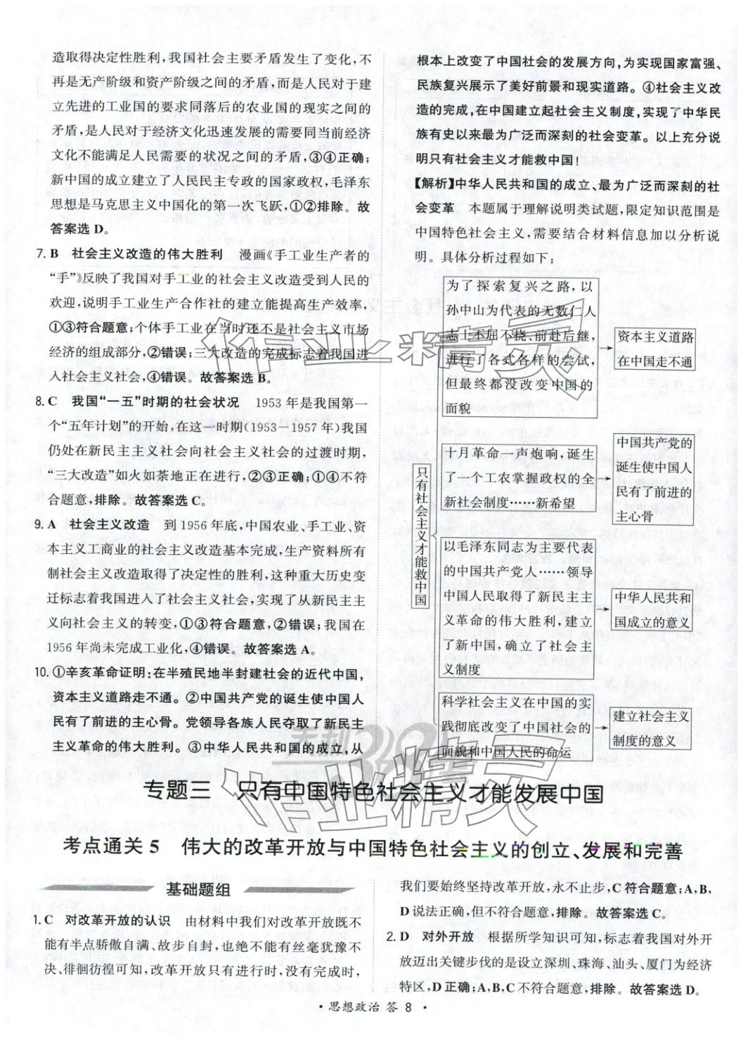 2026年考点测试卷政治 第8页