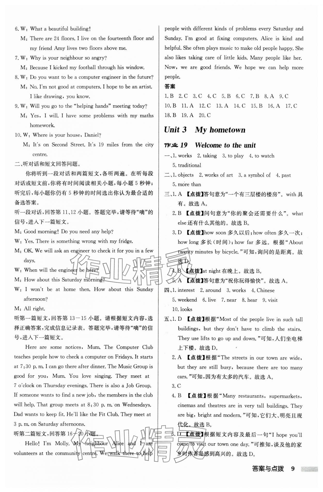 2025年啟東中學(xué)作業(yè)本七年級(jí)英語(yǔ)下冊(cè)譯林版連云港專版 第9頁(yè)