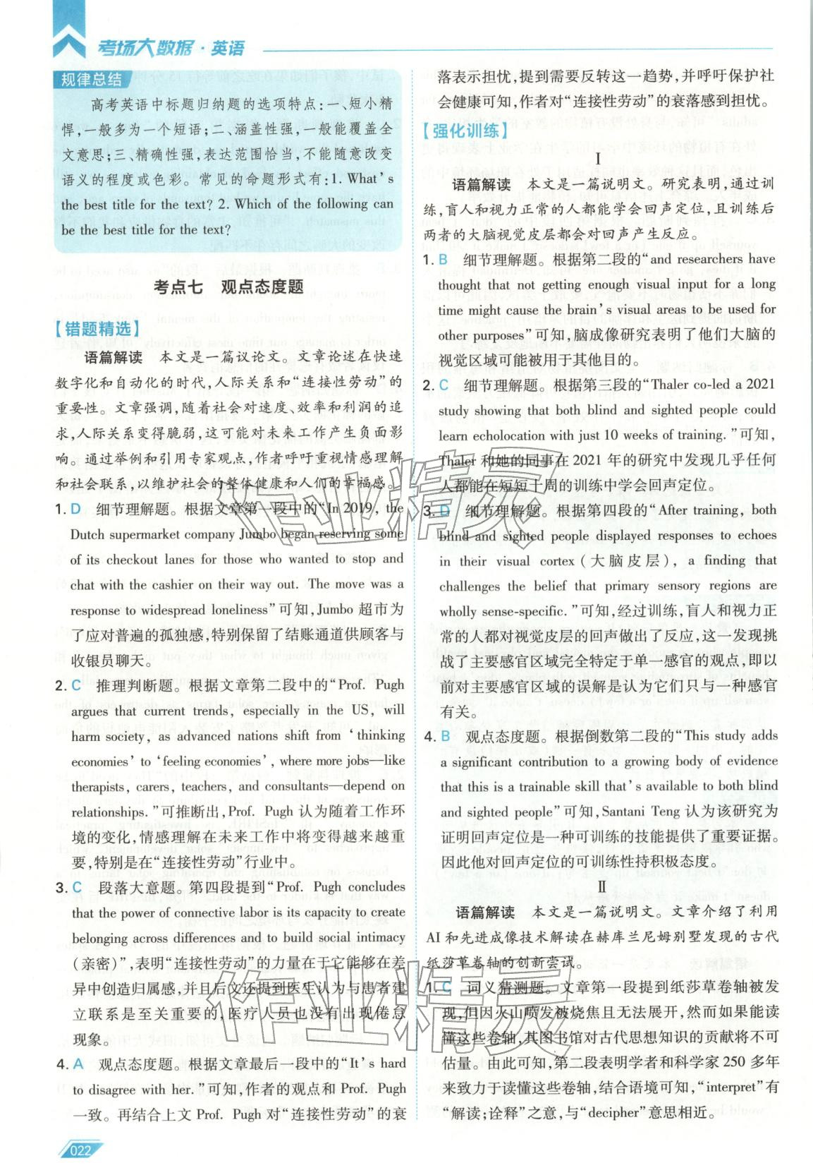 2026年考场大数据高三英语全一册人教版 第22页