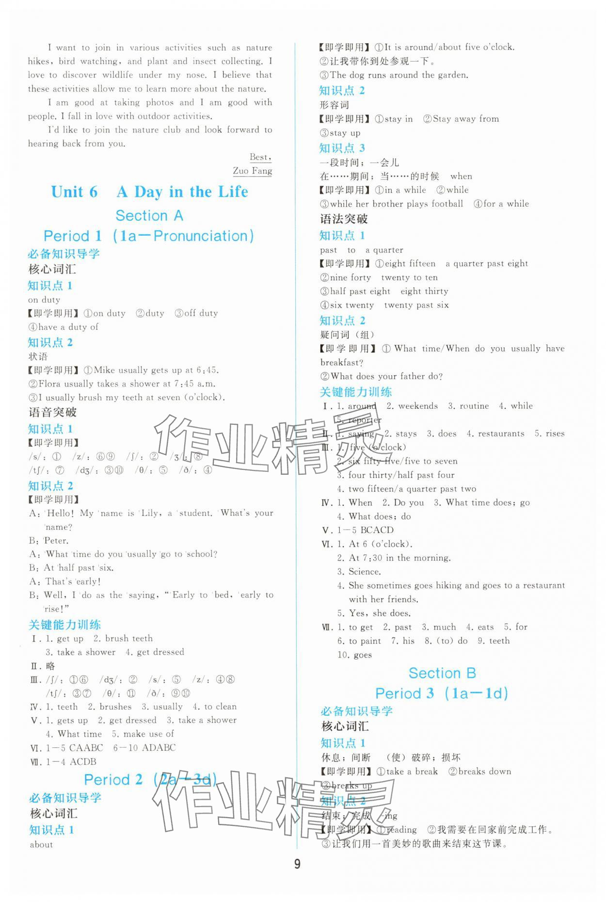 2025年同步轻松练习七年级英语上册人教版 参考答案第8页