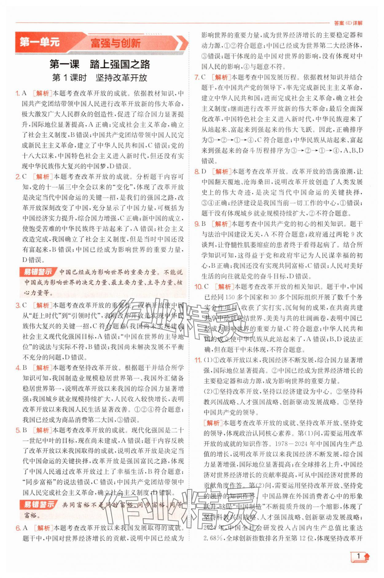 2025年實(shí)驗(yàn)班提優(yōu)訓(xùn)練九年級(jí)道德與法治上冊(cè)人教版 第1頁(yè)