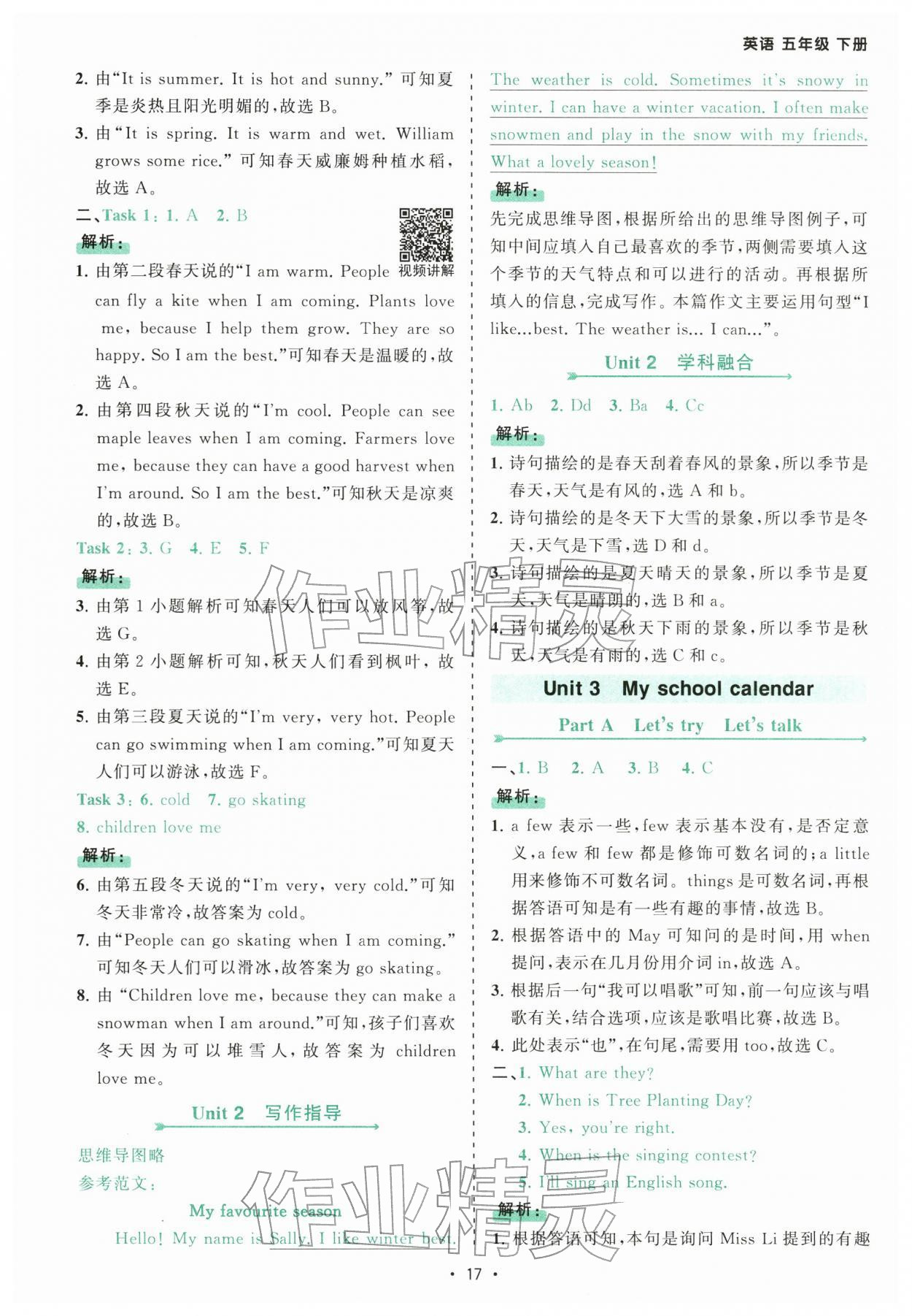 2026年课时一本通五年级英语下册人教版佛山专版&nbsp;第17页
