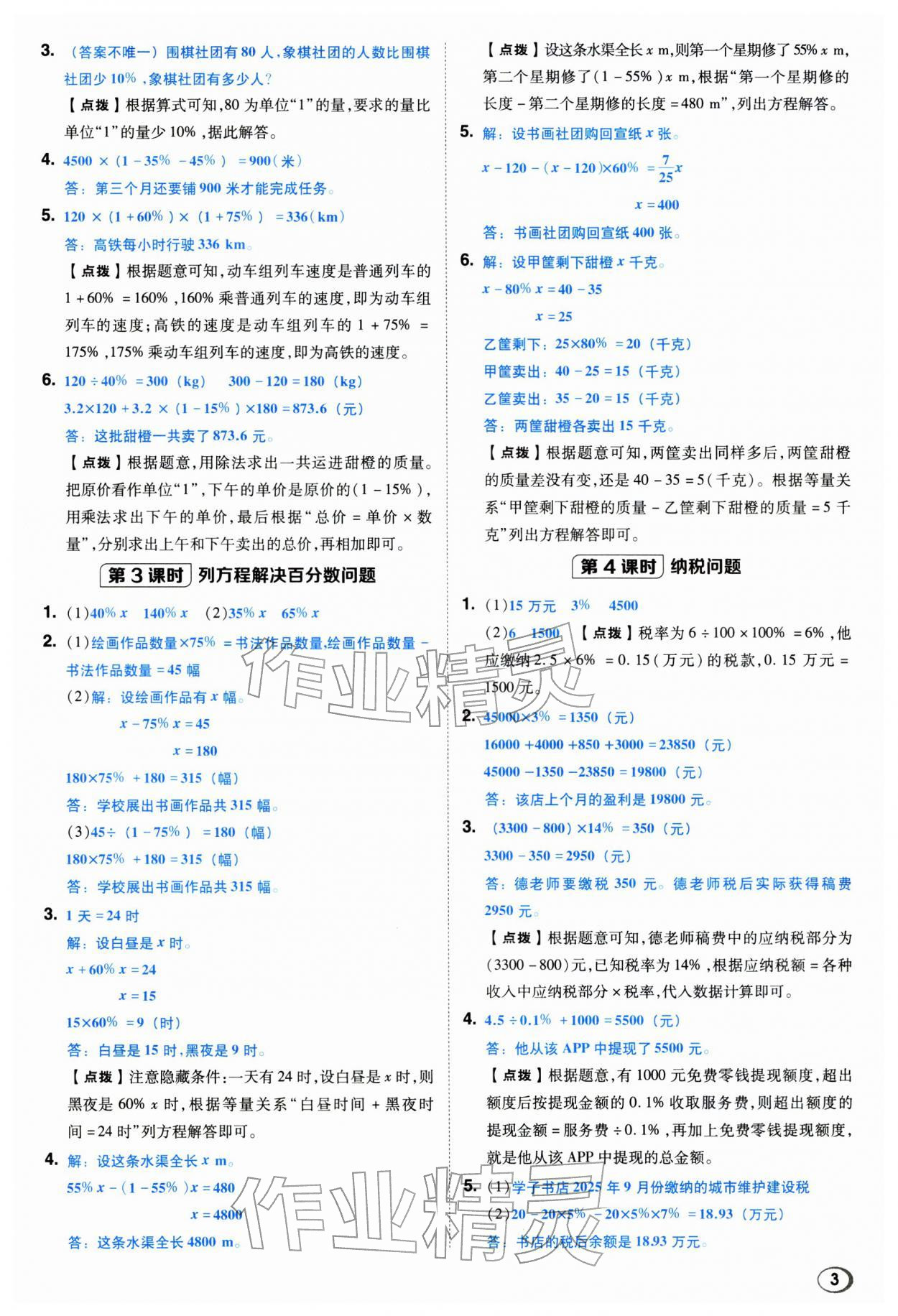 2026年综合应用创新题典中点六年级数学下册西师大版&nbsp;第3页