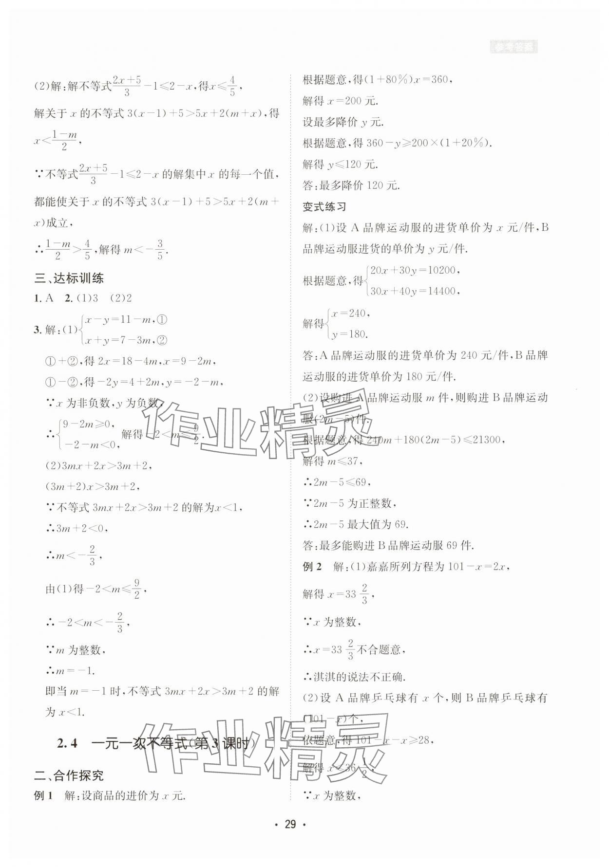 2025年數學愛好者同步訓練八年級下冊北師大版 第29頁