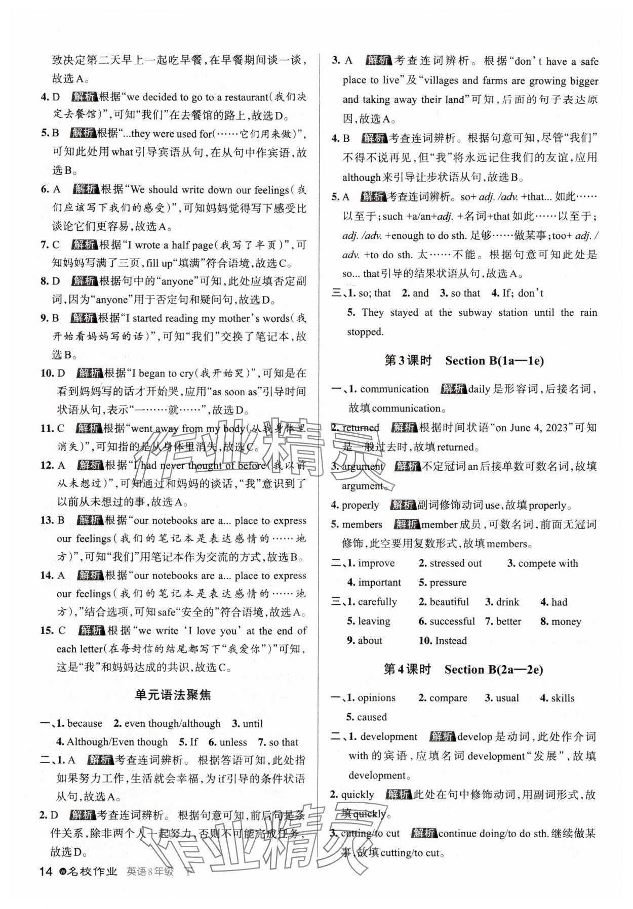 2024年名校作業(yè)八年級英語下冊人教版湖北專版 參考答案第14頁