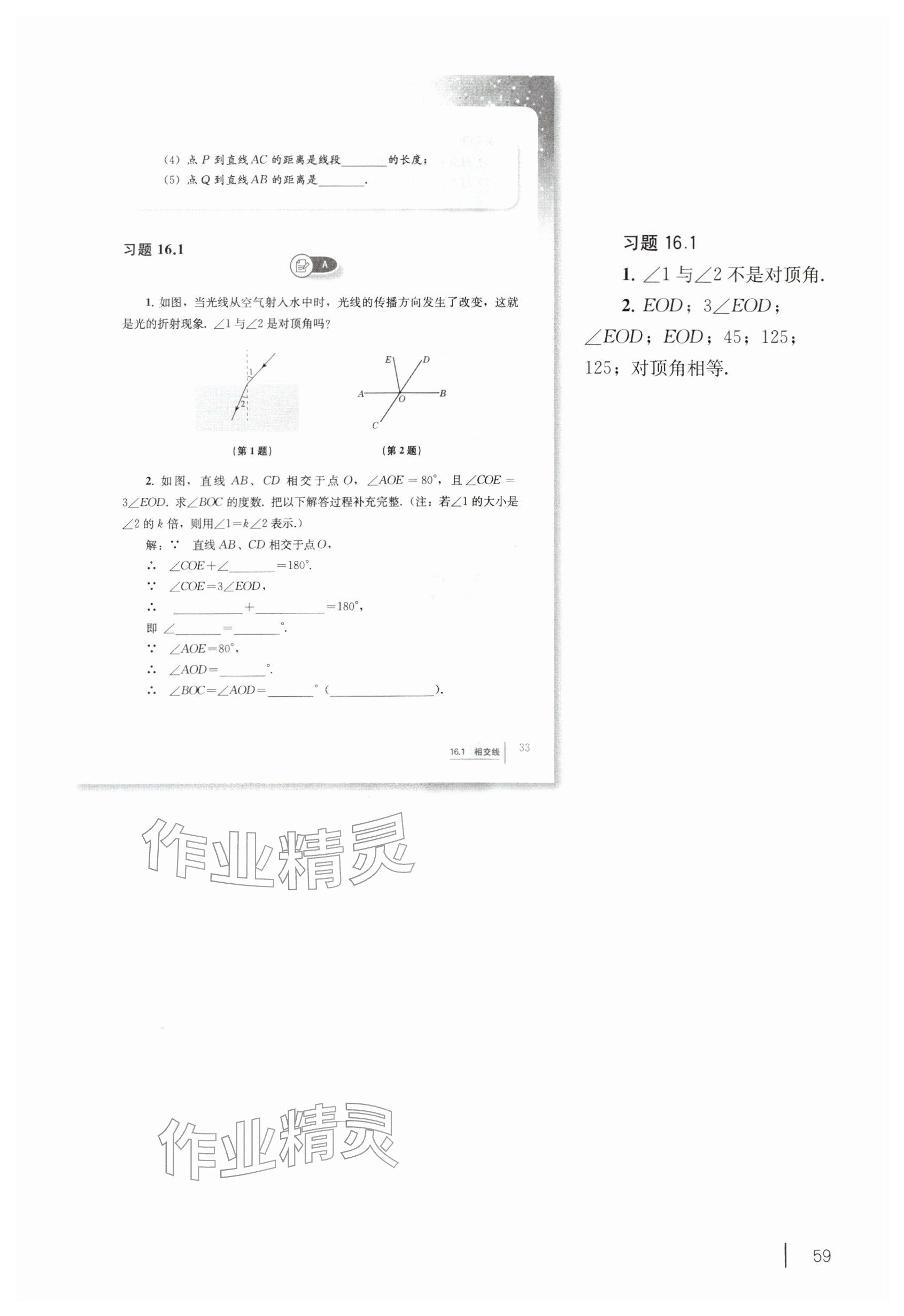 2026年教材课本七年级数学下册沪教版五四制&nbsp;参考答案第49页