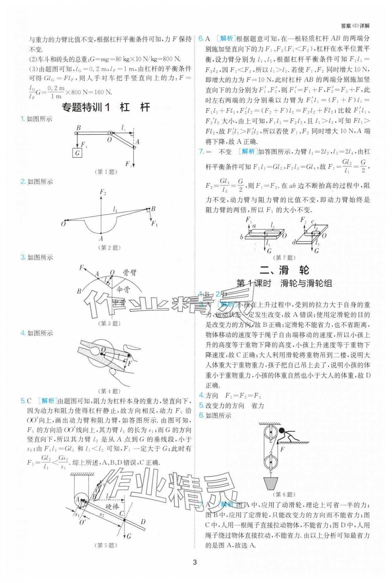 2025年課時訓練九年級物理上冊蘇科版江蘇人民出版社 第3頁