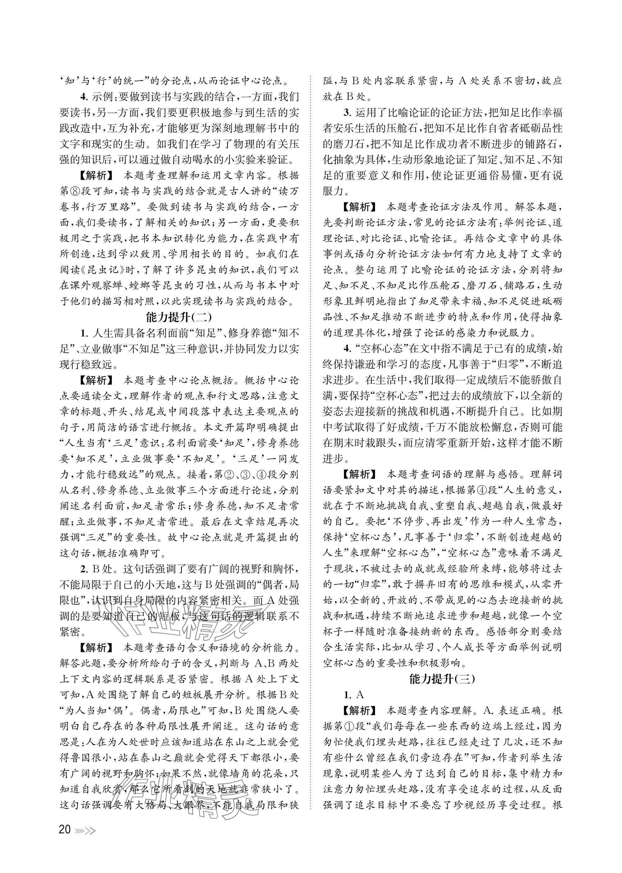 2025年中考復(fù)習(xí)全景突破語文浙江專版 參考答案第20頁
