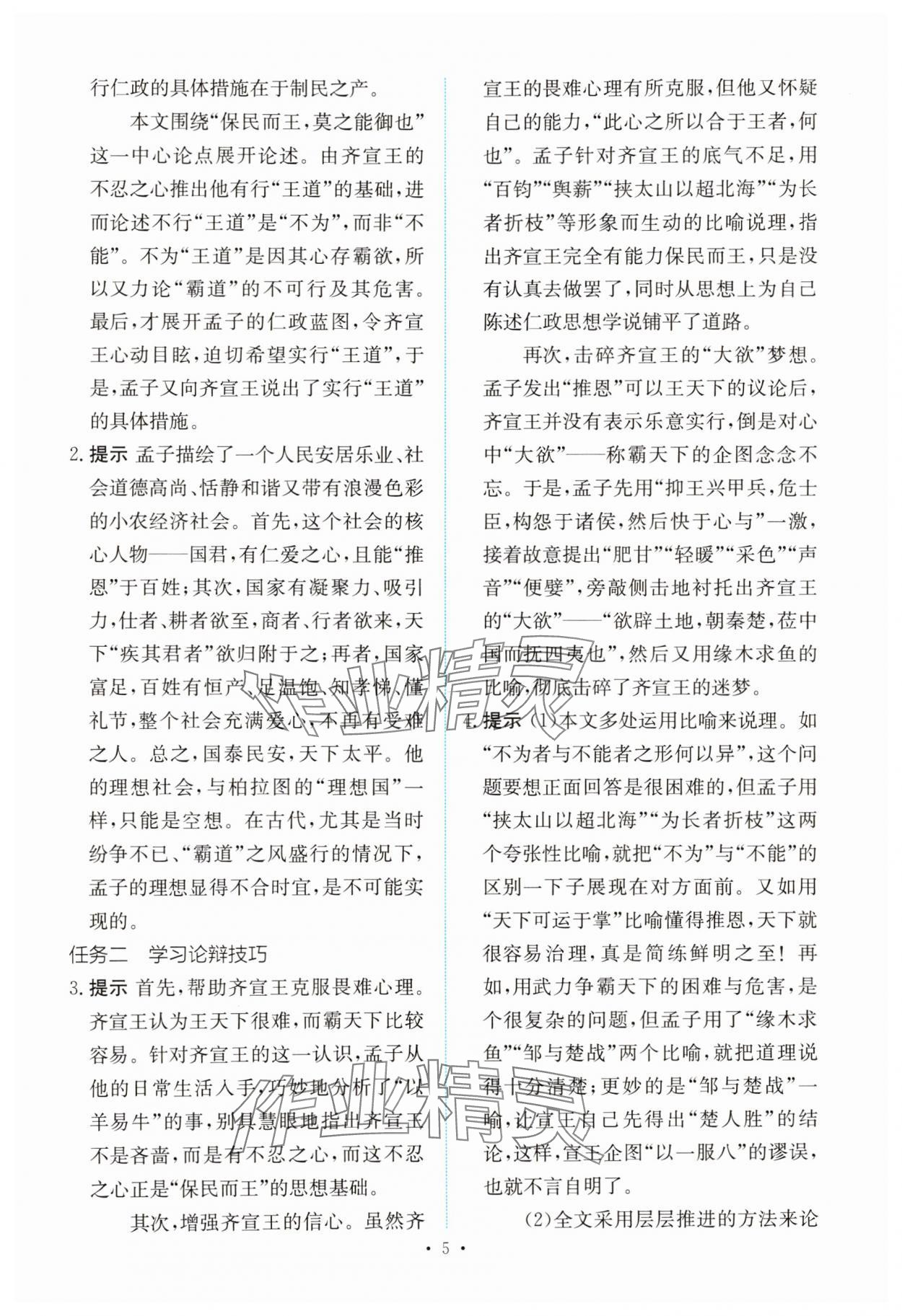 2025年能力培養與測試高中語文必修下冊人教版 參考答案第4頁