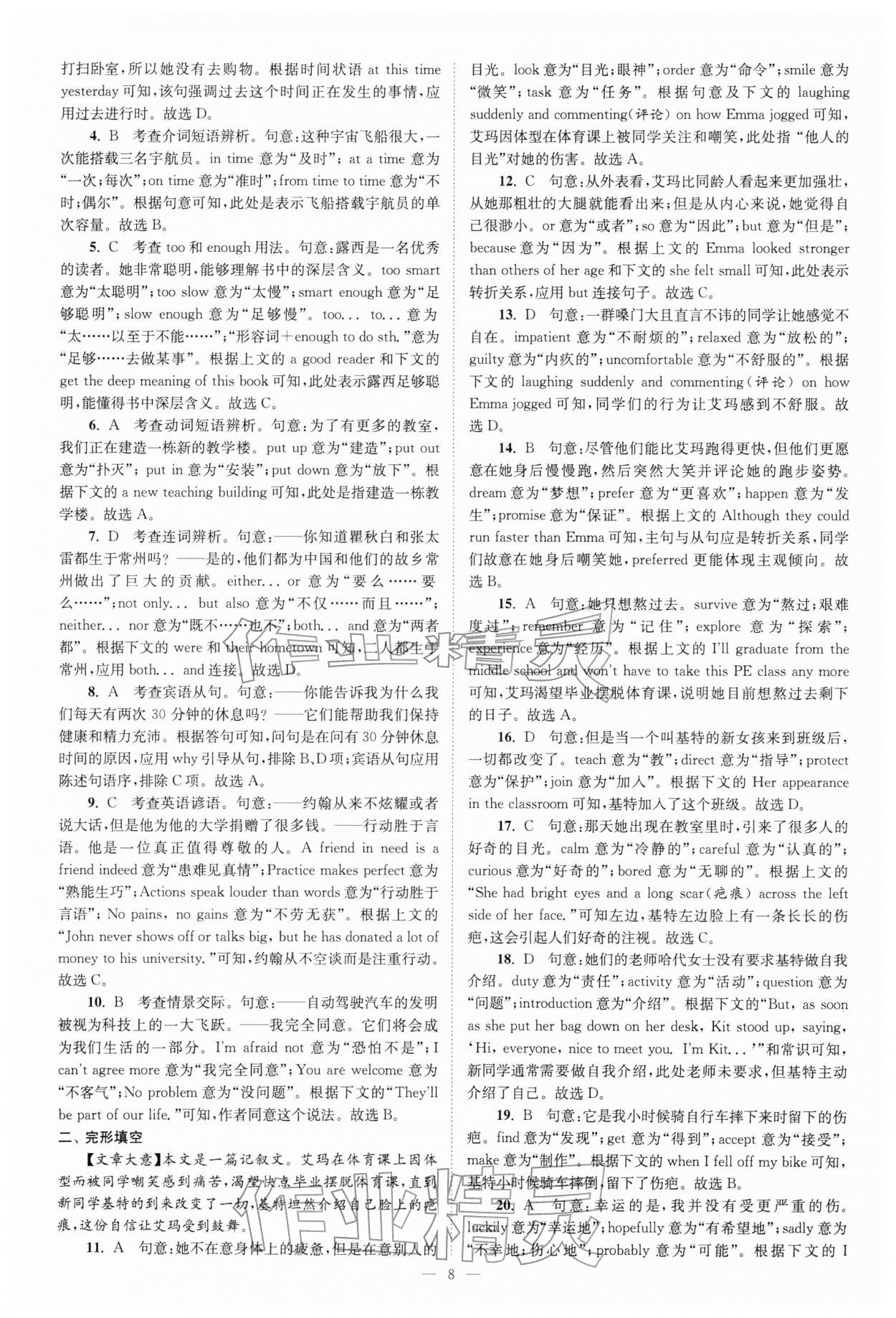 2026年江苏13大市中考28套卷英语中考&nbsp;第8页