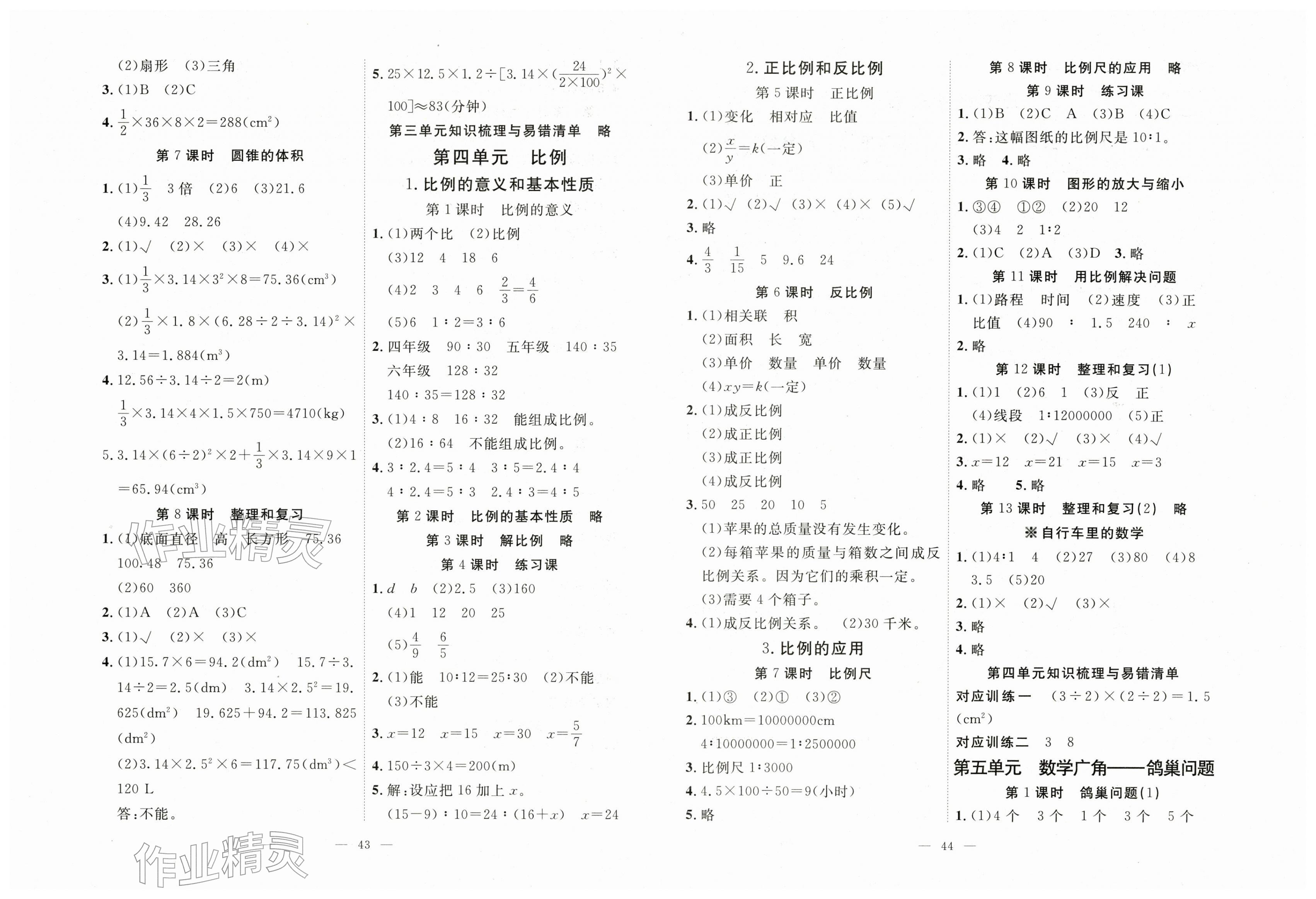 2026年351高效课堂导学案六年级数学下册人教版&nbsp;第2页