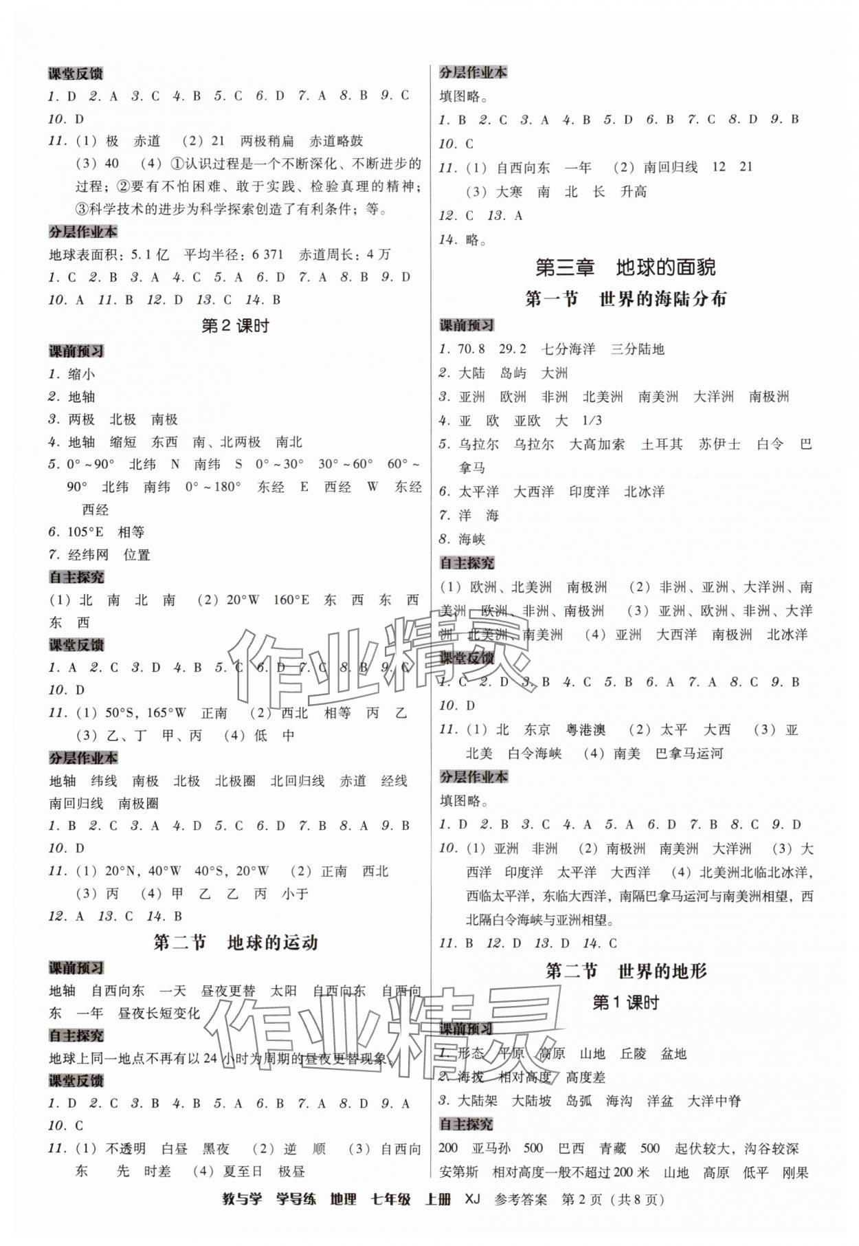 2024年教與學(xué)學(xué)導(dǎo)練七年級地理上冊湘教版 第2頁