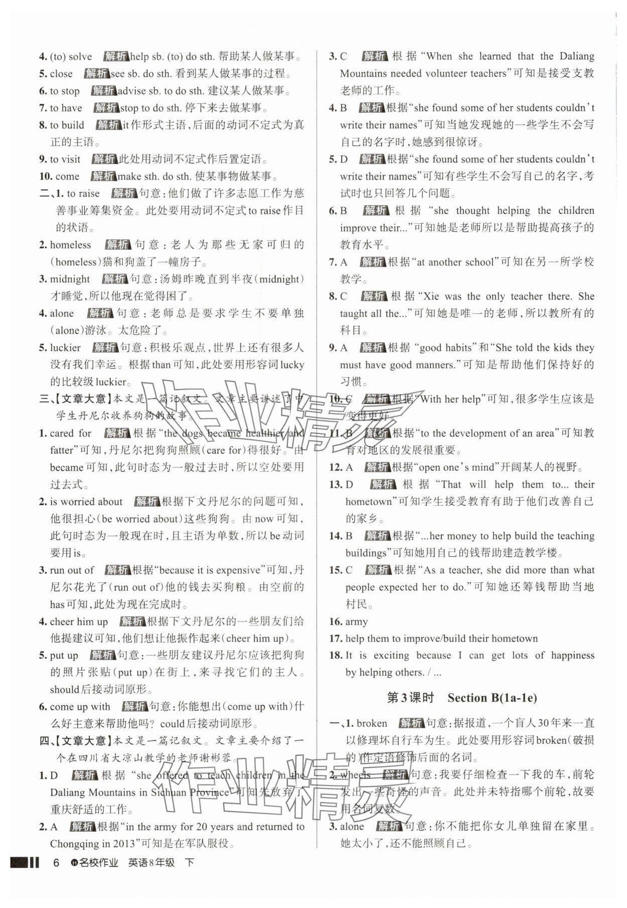 2025年名校作業八年級英語下冊人教版湖北專版 第6頁