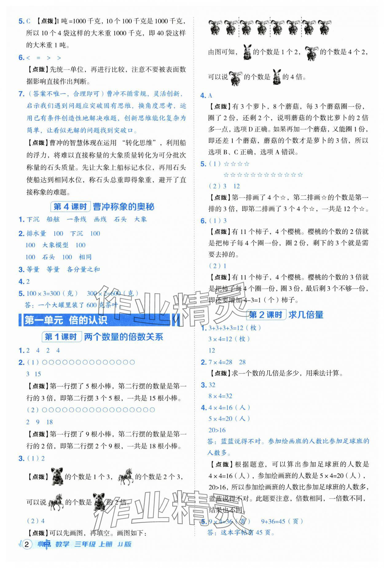 2025年综合应用创新题典中点三年级数学上册冀教版 第2页