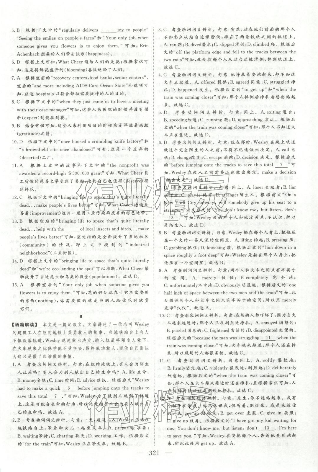 2026年金榜題名高中英語(yǔ)&nbsp;參考答案第14頁(yè)