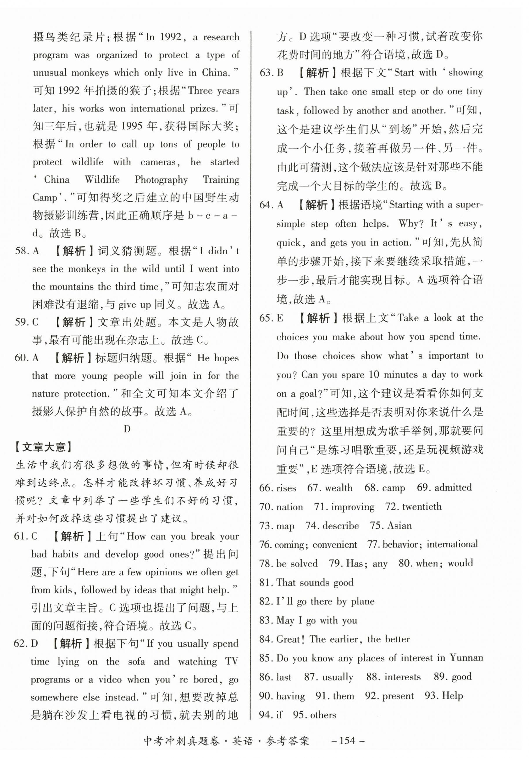 2024年中考冲刺真题卷英语新疆专版&nbsp;第10页