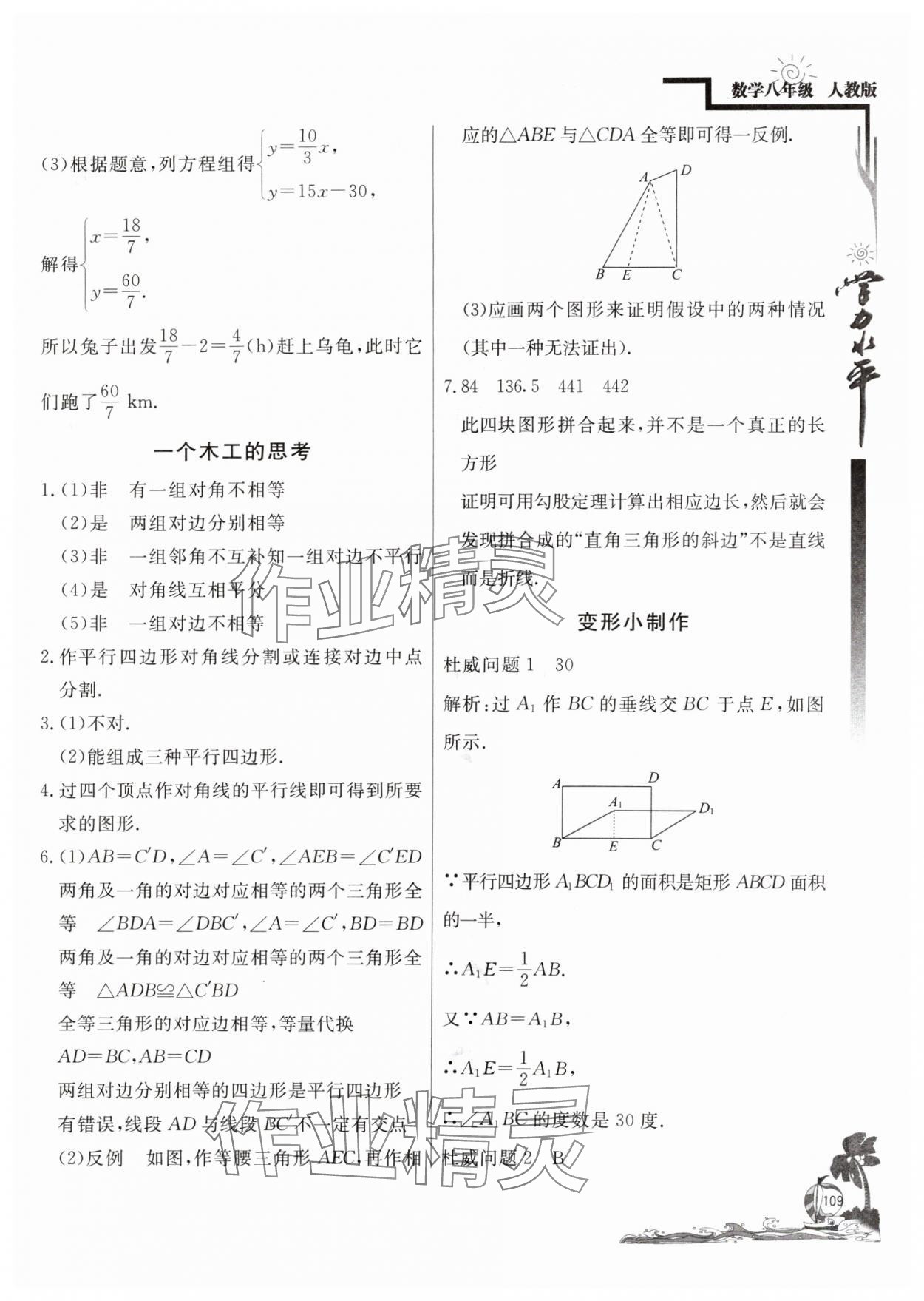 2024年學力水平快樂假期快樂暑假八年級數(shù)學人教版北京教育出版社 第3頁