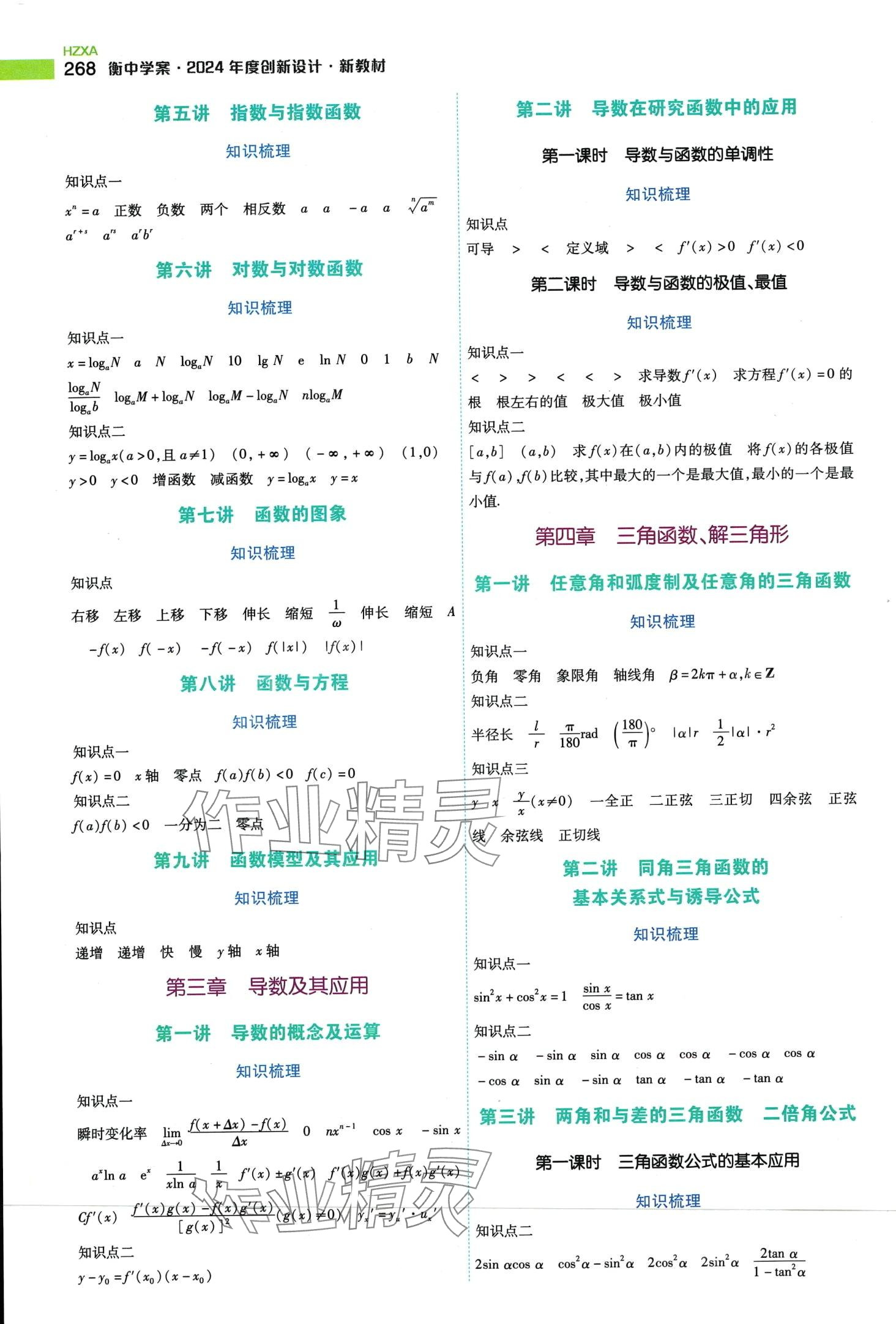 2024年高考一輪總復習衡中學案高中數(shù)學 第2頁