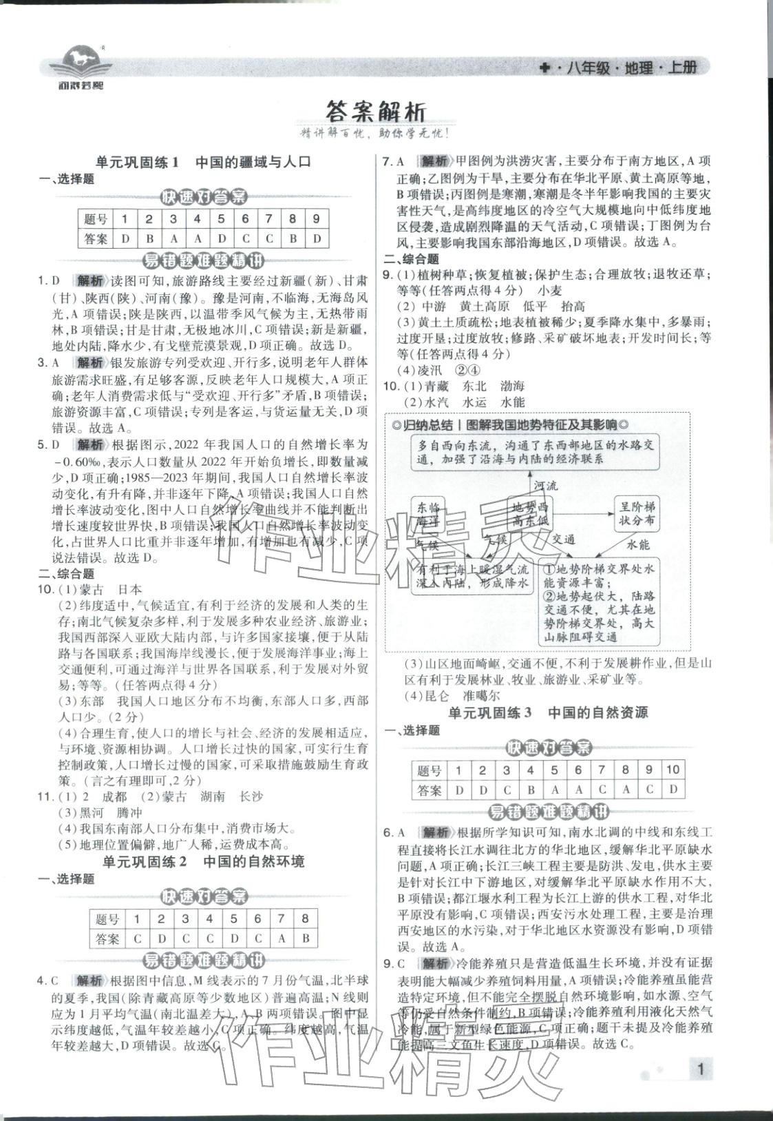 2025年期末考试必刷卷八年级地理上册湘教版河南专版 第1页