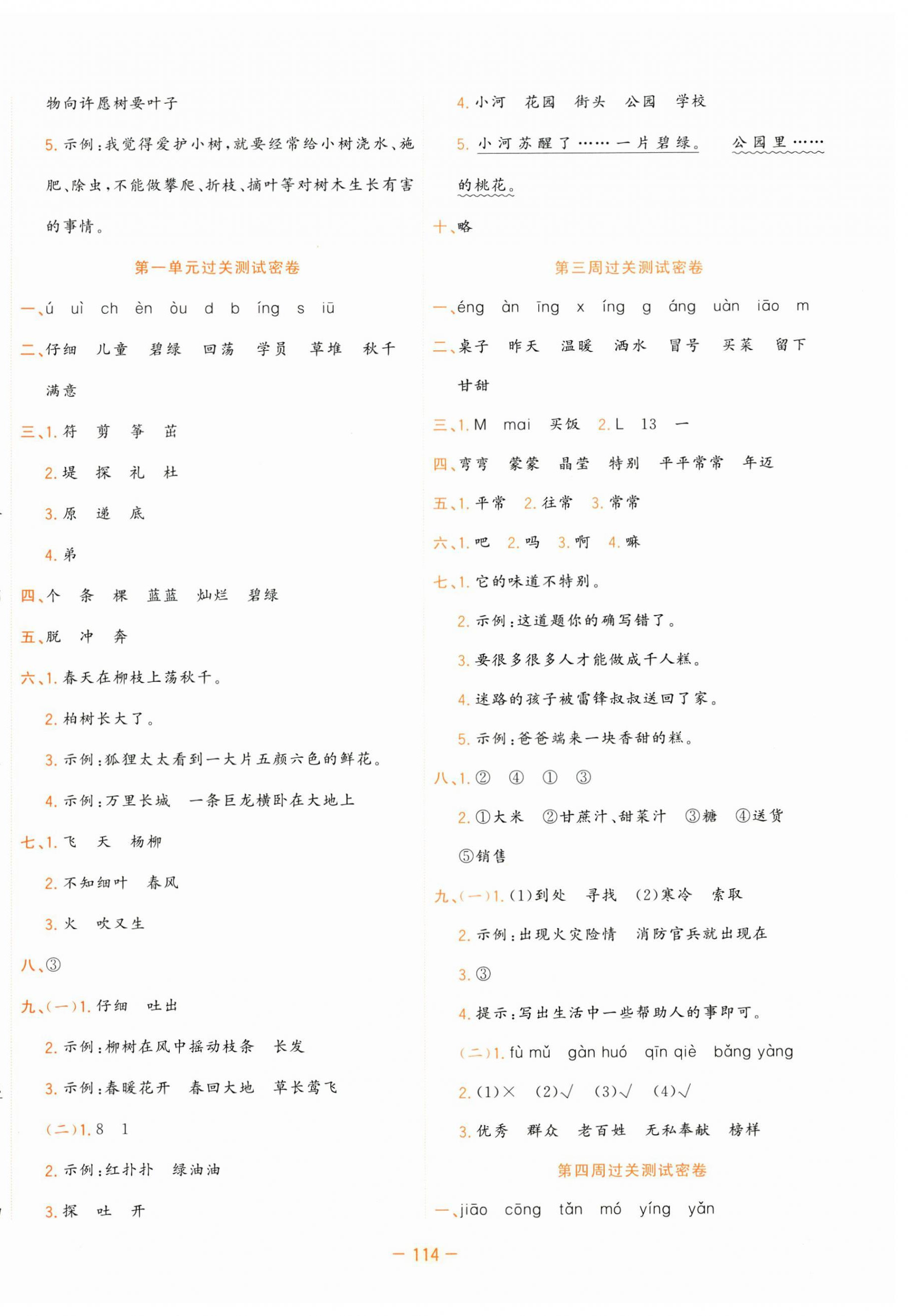 2025年金卷王名校大試卷二年級語文下冊人教版 參考答案第2頁