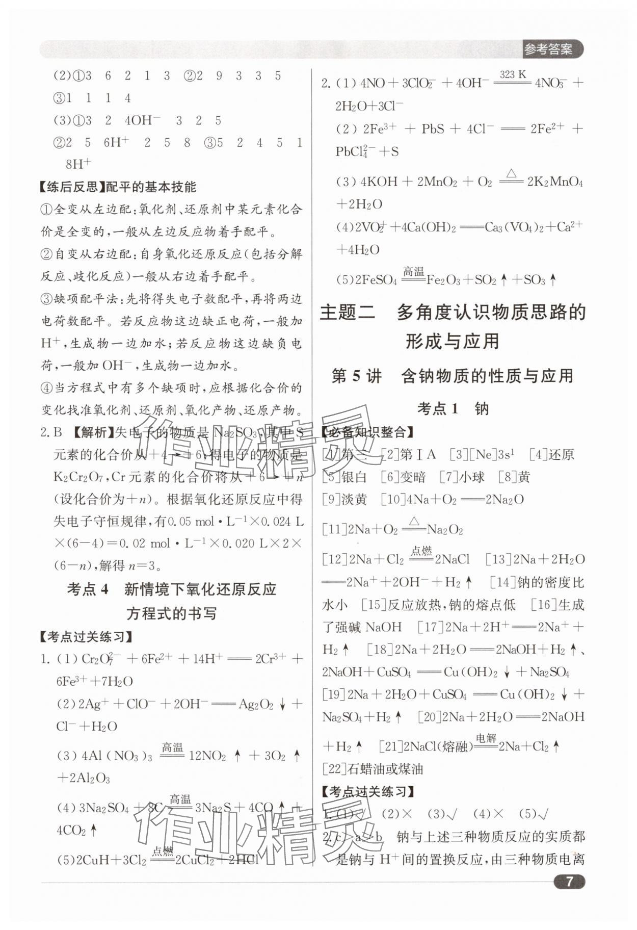 2025年北京新高考高中化學 第7頁