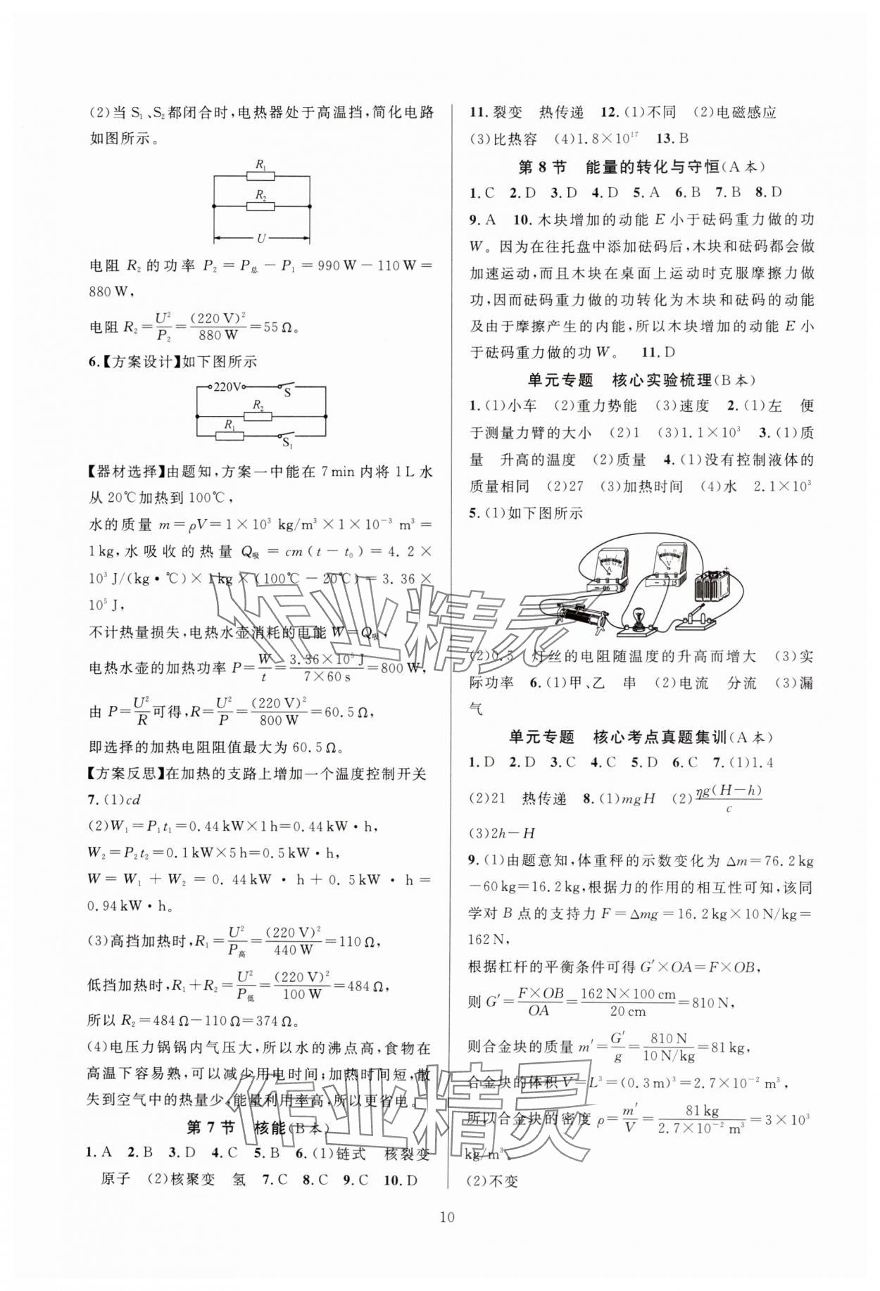 2024年全優(yōu)新同步九年級科學全一冊浙教版 參考答案第10頁