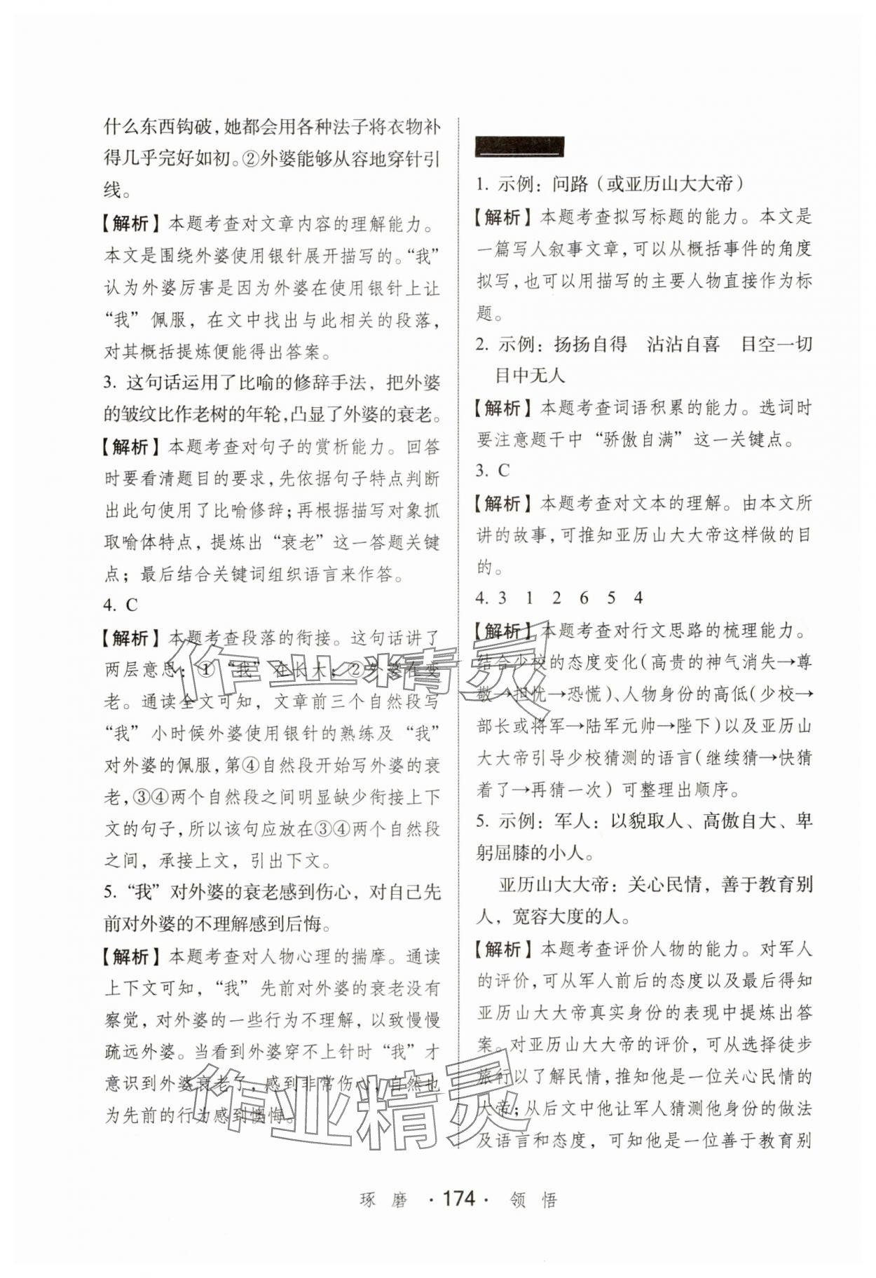 2025年小学语文考试阅读真题精选专练详解五年级&nbsp;参考答案第11页