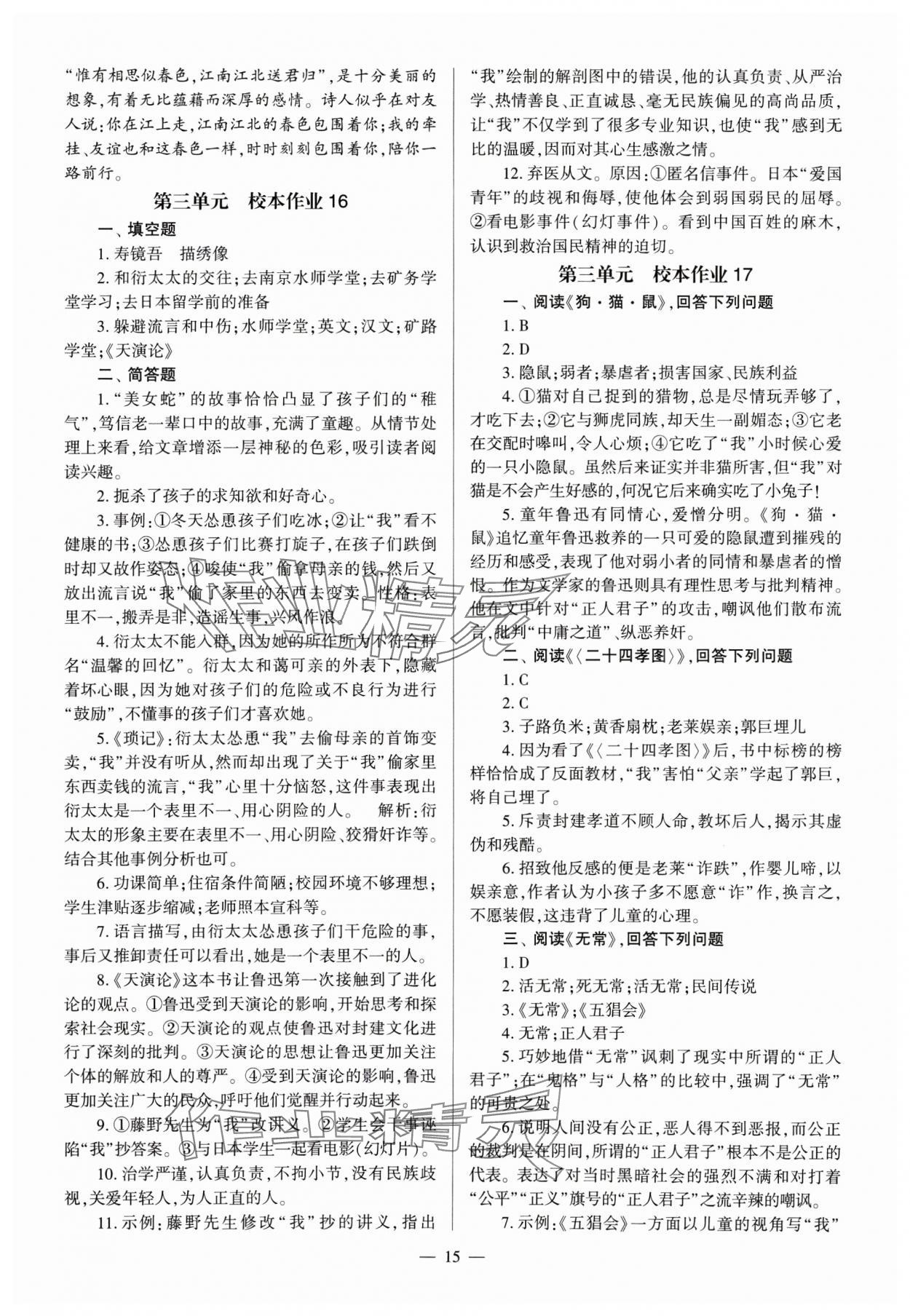 2024年全程導學七年級語文上冊人教版 參考答案第15頁
