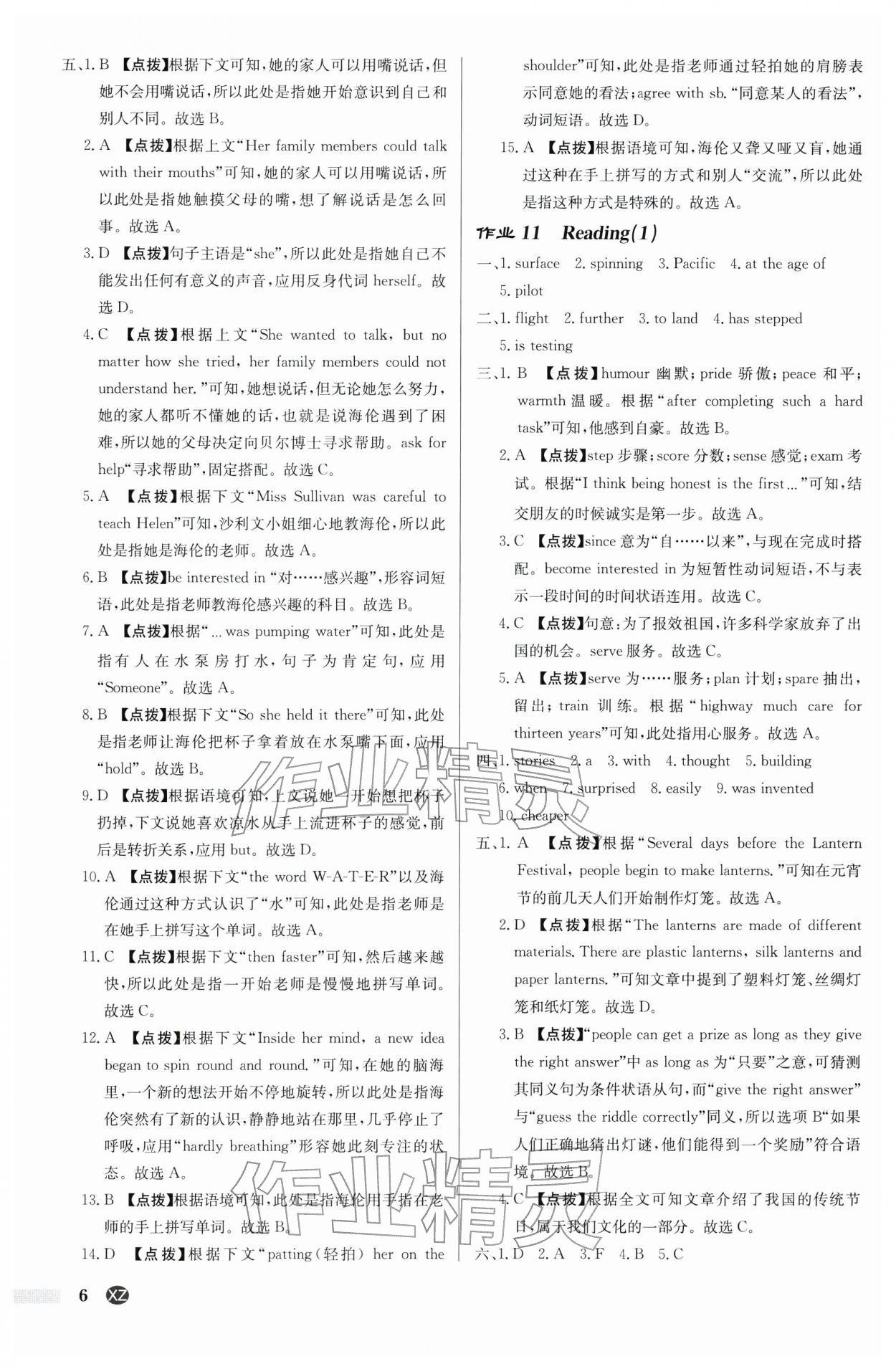 2026年启东中学作业本九年级英语下册译林版徐州专版&nbsp;第6页