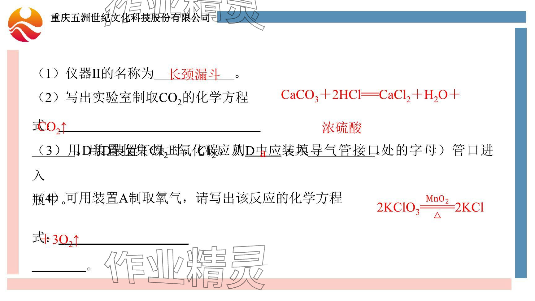 2024年重慶市中考試題分析與復(fù)習(xí)指導(dǎo)化學(xué) 參考答案第27頁(yè)