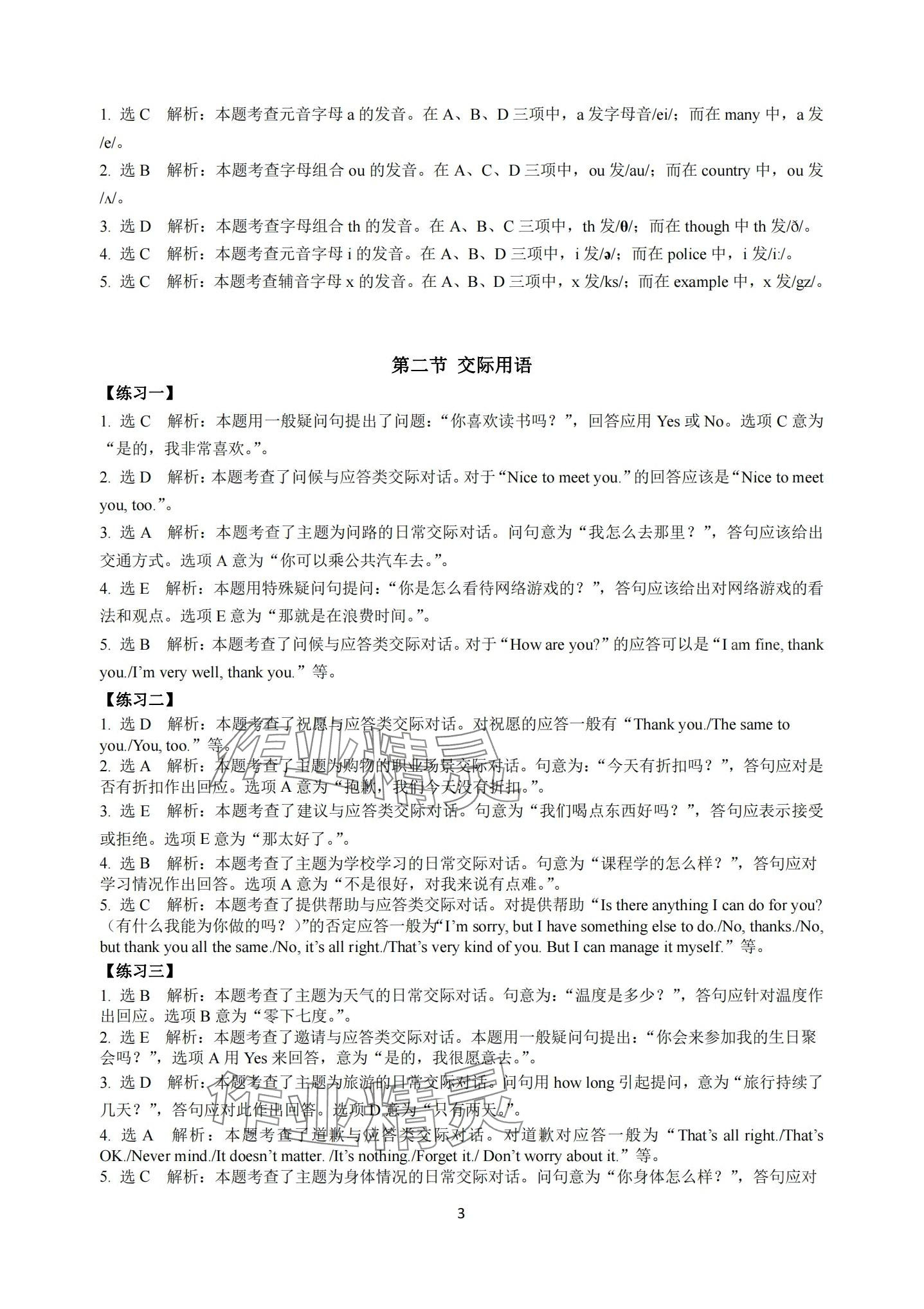 2024年學(xué)業(yè)水平考試大通關(guān)英語(yǔ)&nbsp;第3頁(yè)