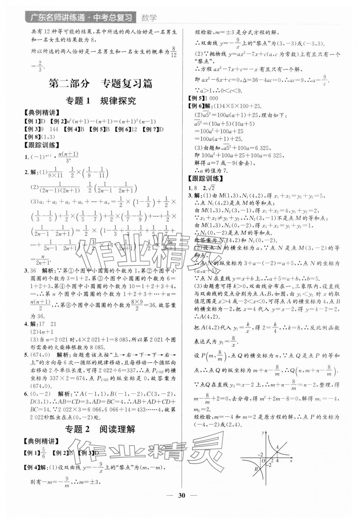2025年廣東名師講練通中考總復習數學深圳專版 參考答案第30頁