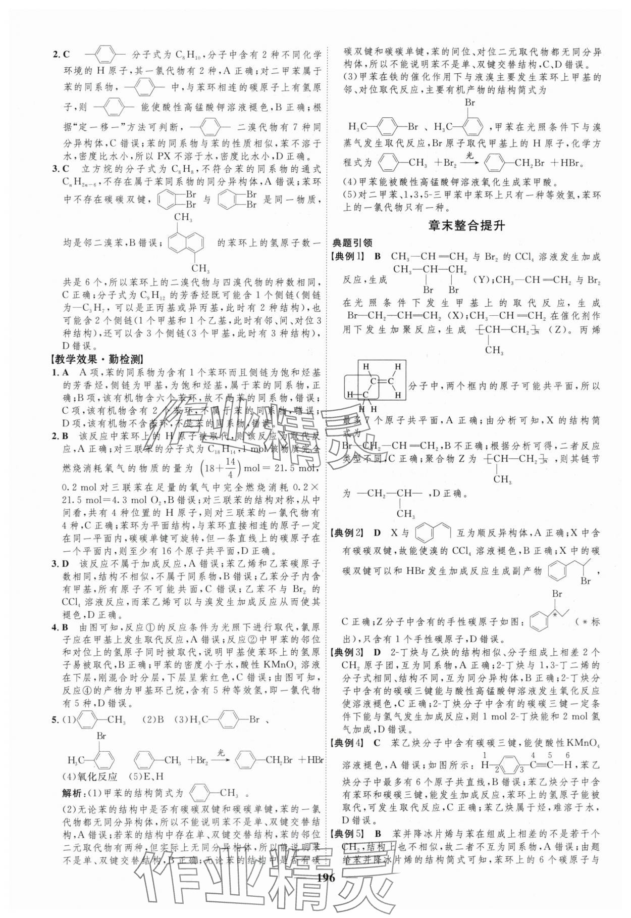 2025年三維設(shè)計(jì)高中化學(xué)選擇性必修3人教版 第12頁(yè)