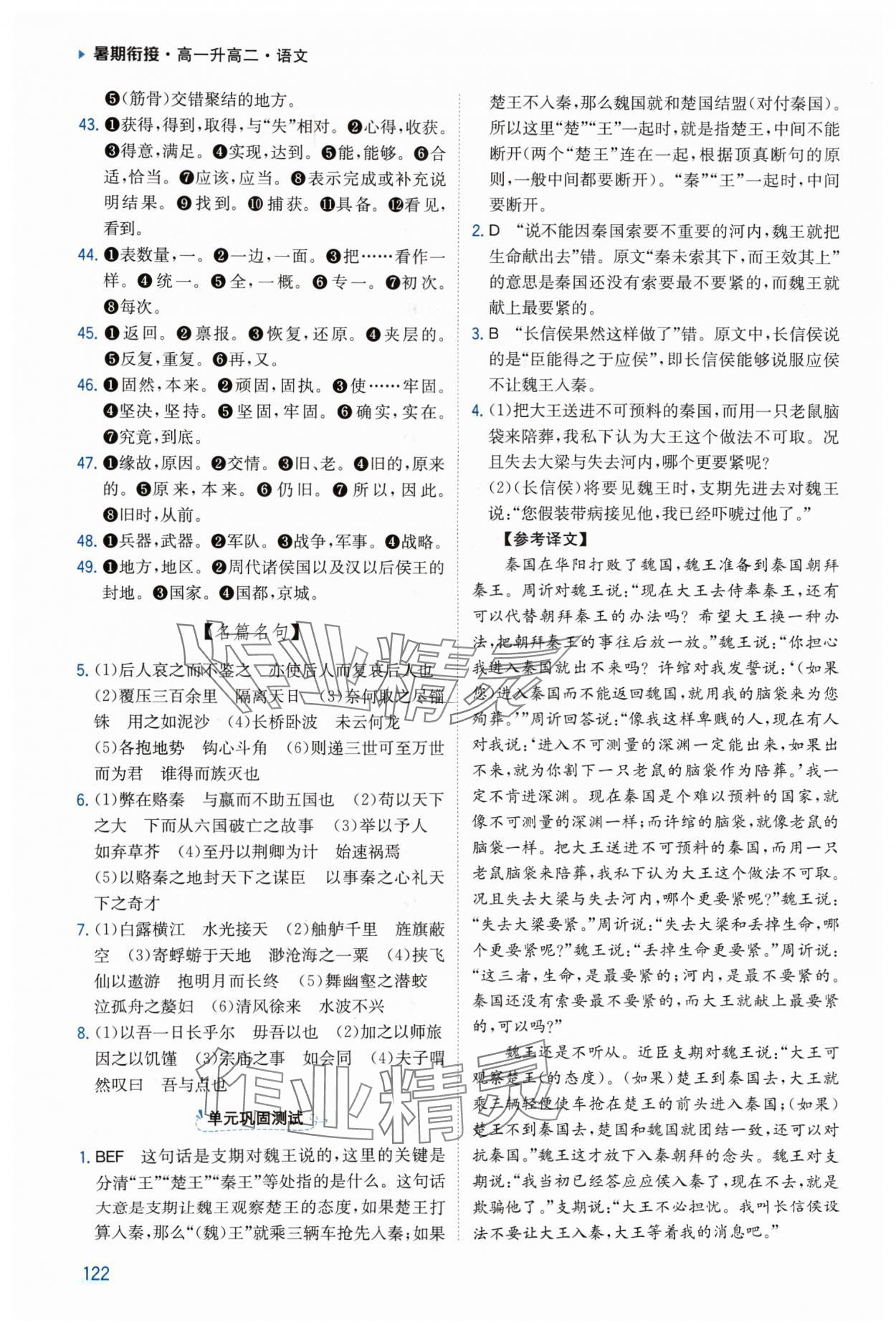 2024年暑期銜接陜西人民教育出版社高一語文 參考答案第5頁